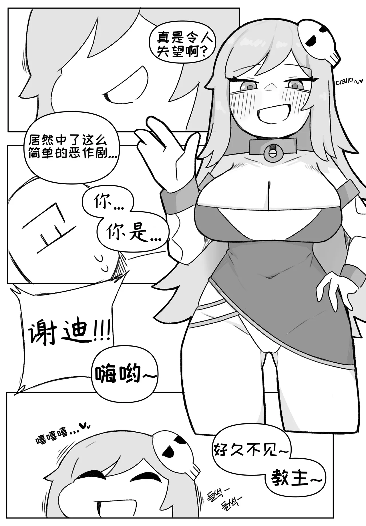 艾利亚斯性教育-谢迪篇[오잉크](엘리아스 성교육 - 셰이디편)【Trickcal Revive】【个人机翻润色】 image number 6