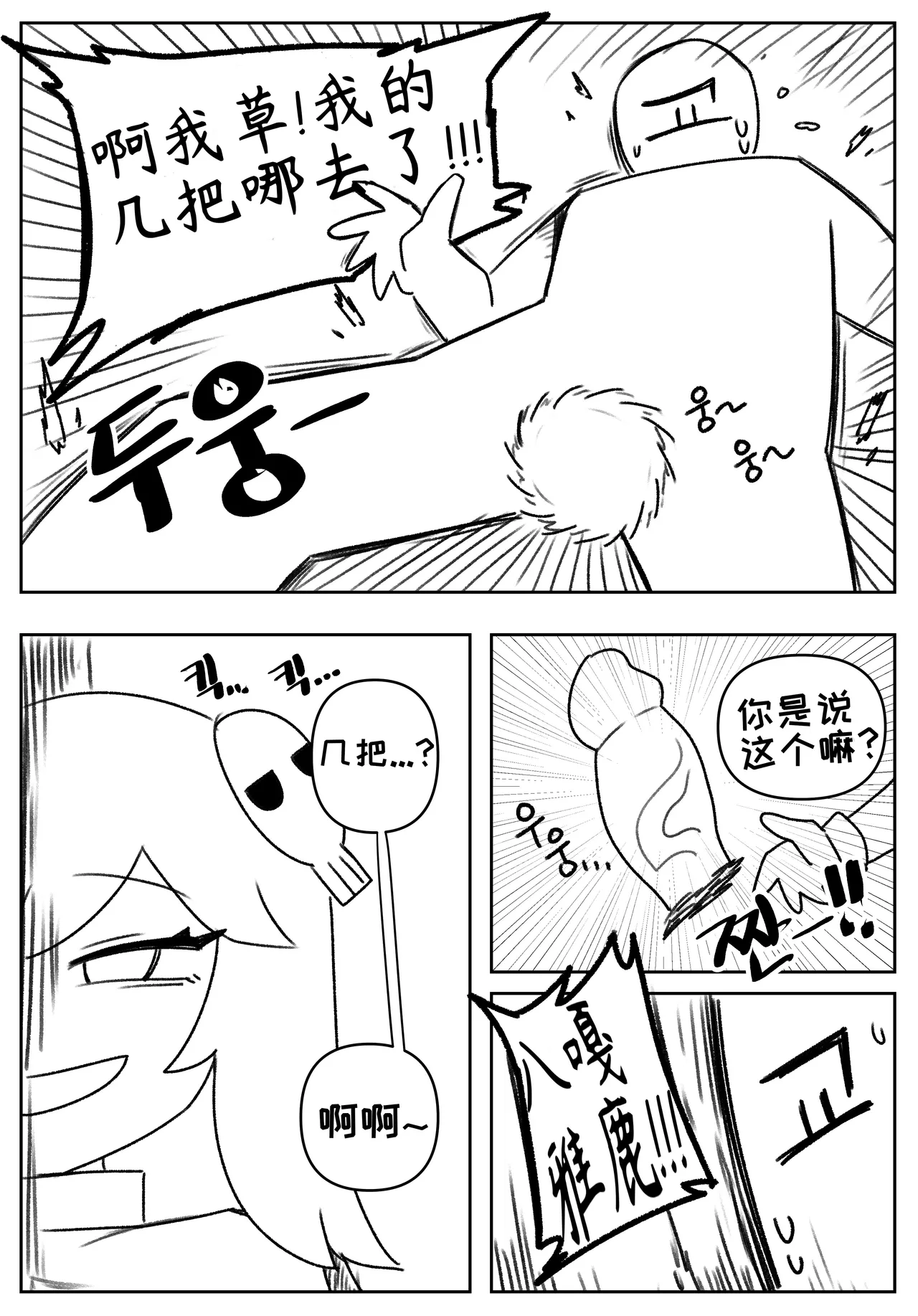 艾利亚斯性教育-谢迪篇[오잉크](엘리아스 성교육 - 셰이디편)【Trickcal Revive】【个人机翻润色】 image number 8