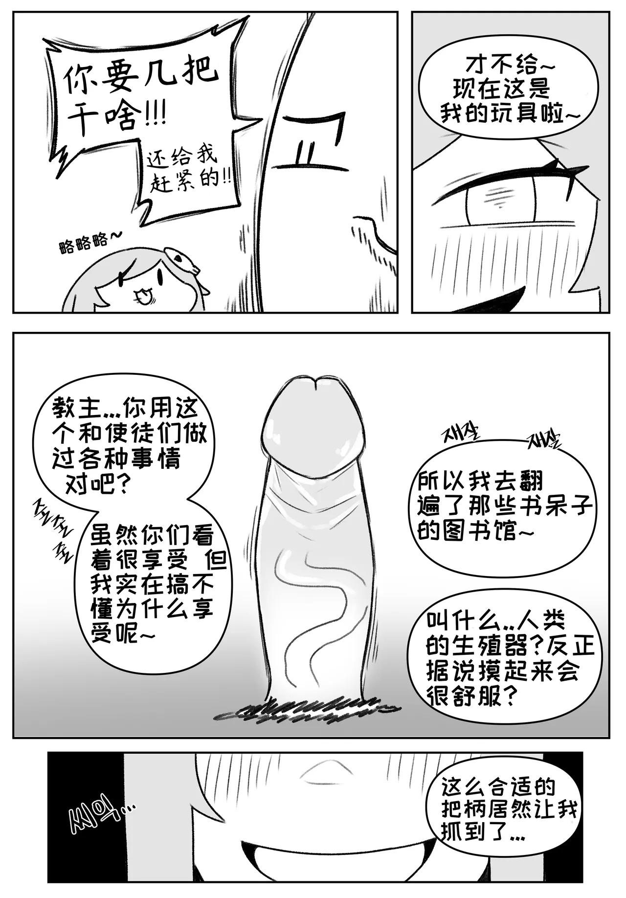 艾利亚斯性教育-谢迪篇[오잉크](엘리아스 성교육 - 셰이디편)【Trickcal Revive】【个人机翻润色】 image number 9