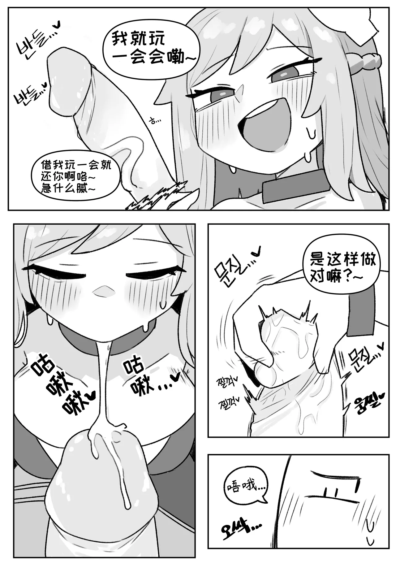 艾利亚斯性教育-谢迪篇[오잉크](엘리아스 성교육 - 셰이디편)【Trickcal Revive】【个人机翻润色】 image number 10