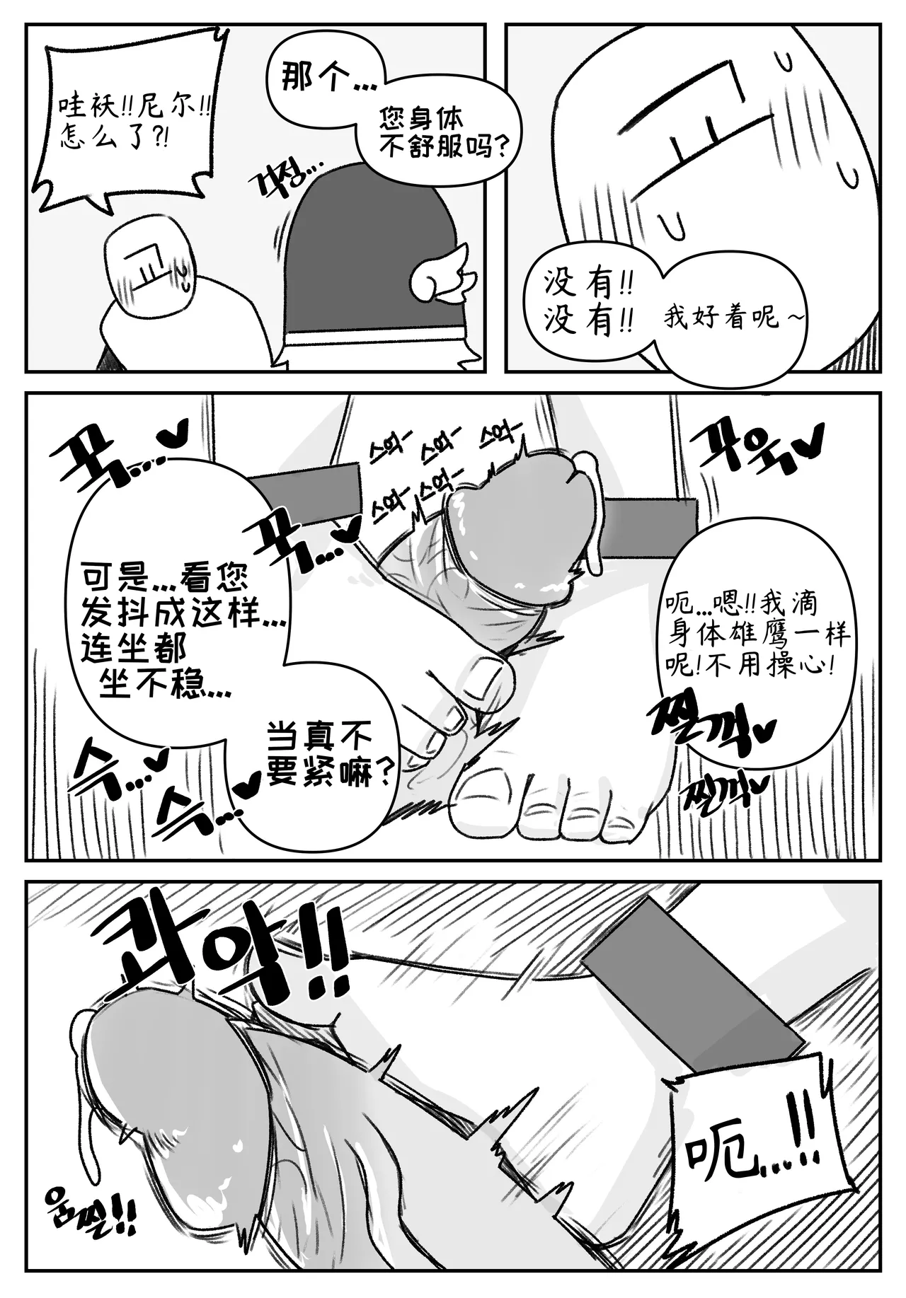 艾利亚斯性教育-谢迪篇[오잉크](엘리아스 성교육 - 셰이디편)【Trickcal Revive】【个人机翻润色】 image number 14