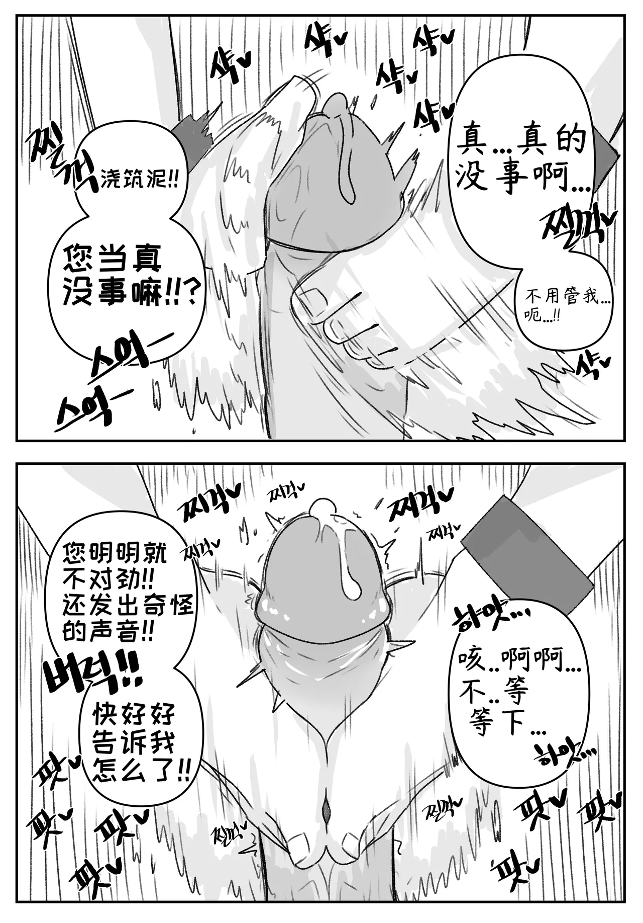 艾利亚斯性教育-谢迪篇[오잉크](엘리아스 성교육 - 셰이디편)【Trickcal Revive】【个人机翻润色】 image number 15