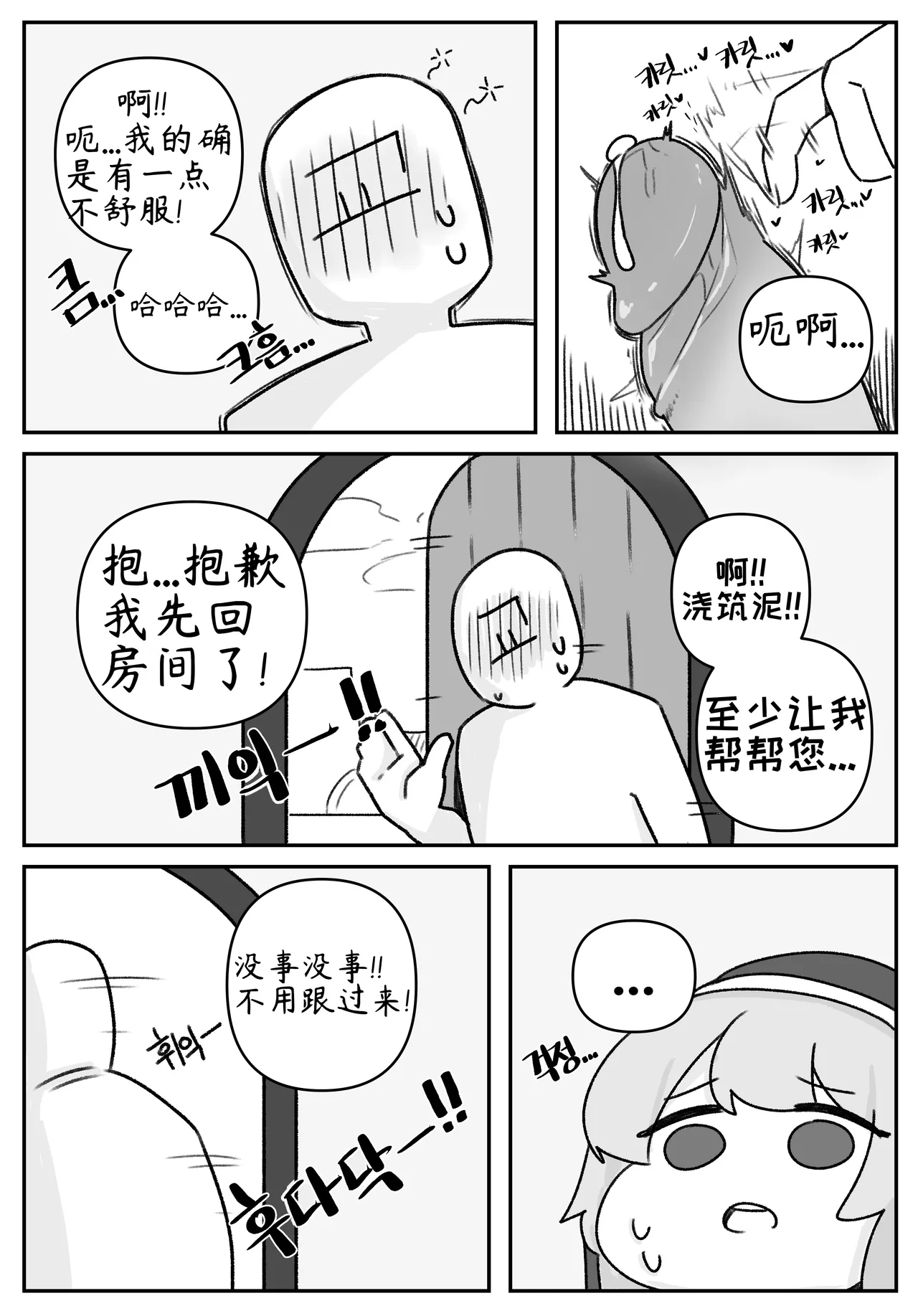 艾利亚斯性教育-谢迪篇[오잉크](엘리아스 성교육 - 셰이디편)【Trickcal Revive】【个人机翻润色】 image number 16