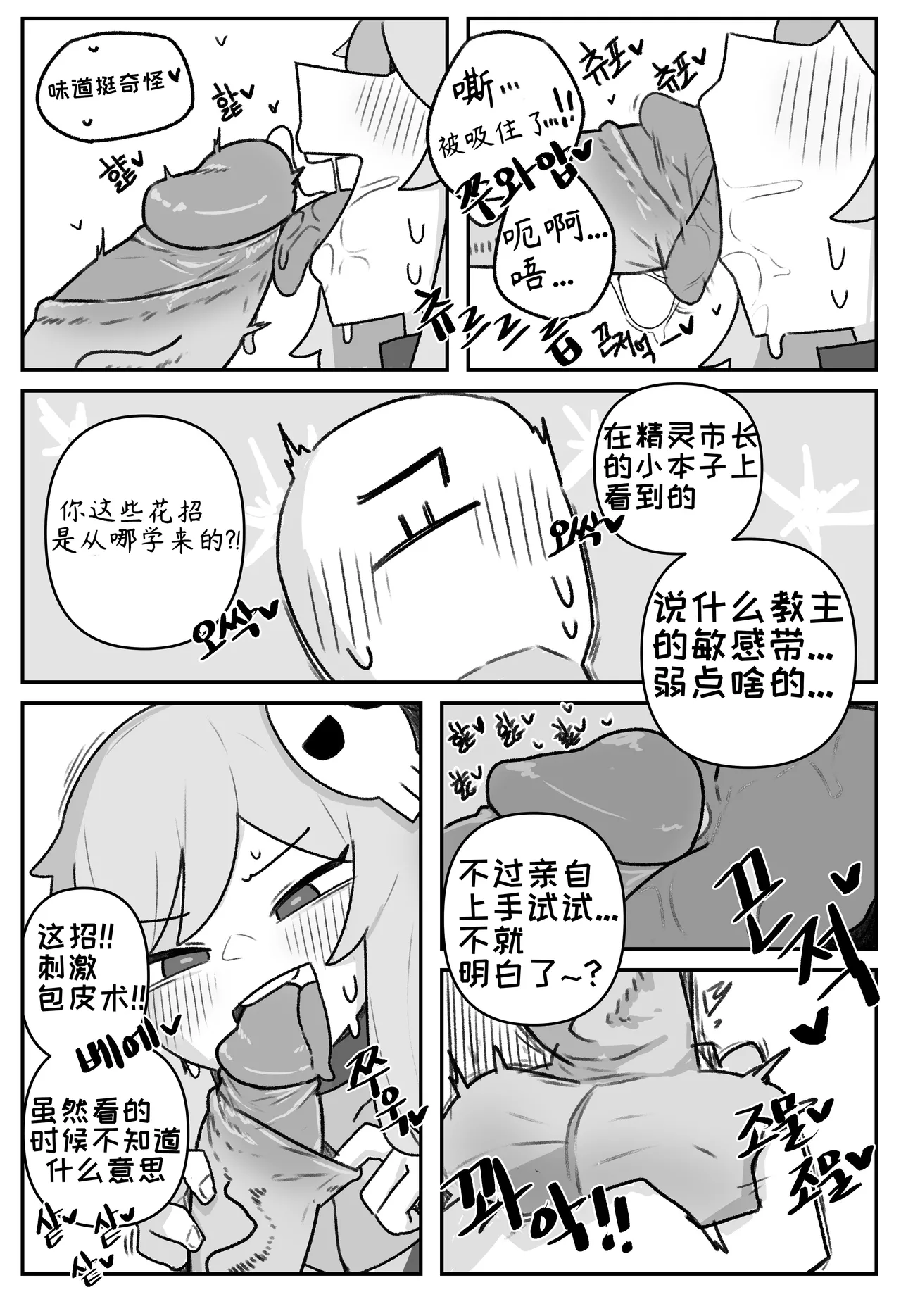 艾利亚斯性教育-谢迪篇[오잉크](엘리아스 성교육 - 셰이디편)【Trickcal Revive】【个人机翻润色】 image number 19