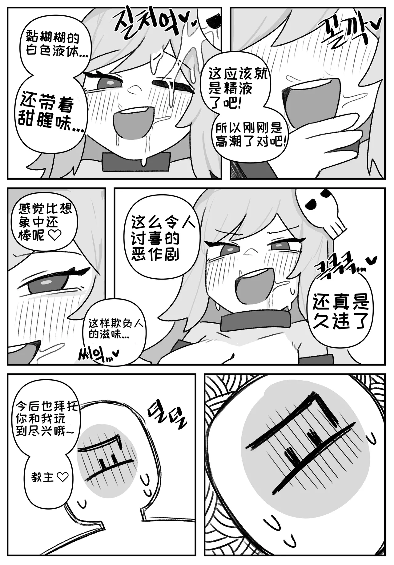 艾利亚斯性教育-谢迪篇[오잉크](엘리아스 성교육 - 셰이디편)【Trickcal Revive】【个人机翻润色】 image number 22