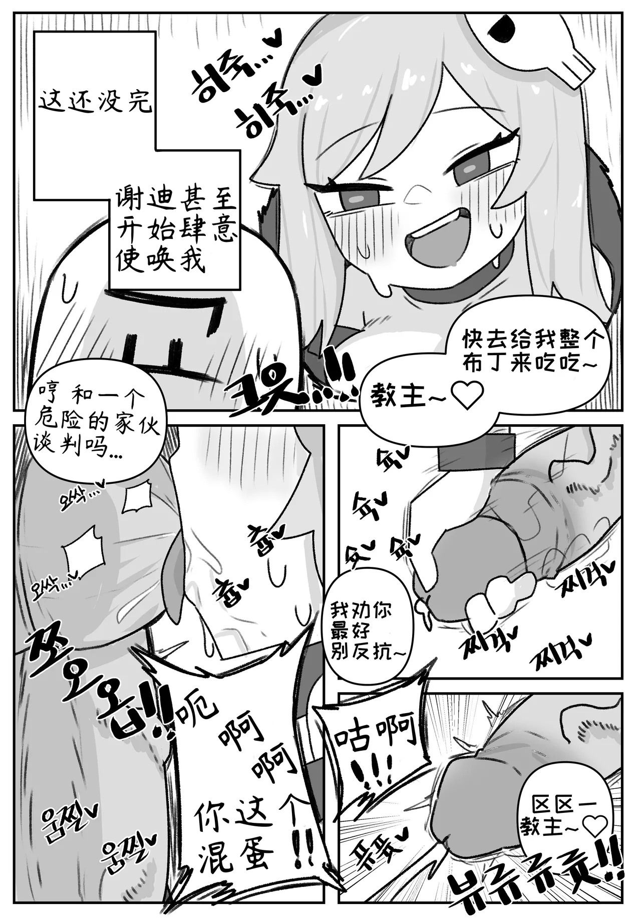 艾利亚斯性教育-谢迪篇[오잉크](엘리아스 성교육 - 셰이디편)【Trickcal Revive】【个人机翻润色】 image number 24