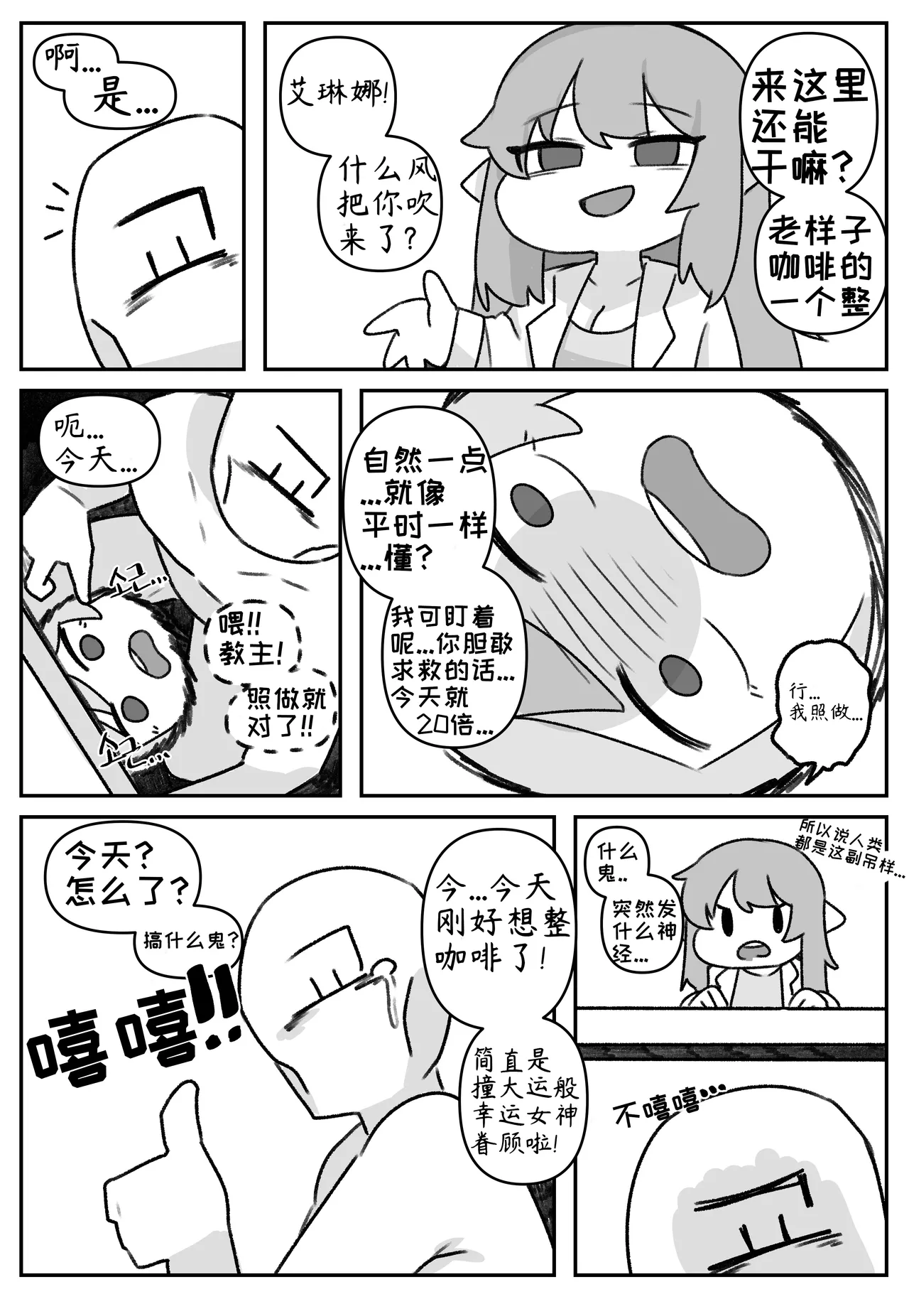 艾利亚斯性教育-谢迪篇[오잉크](엘리아스 성교육 - 셰이디편)【Trickcal Revive】【个人机翻润色】 image number 26