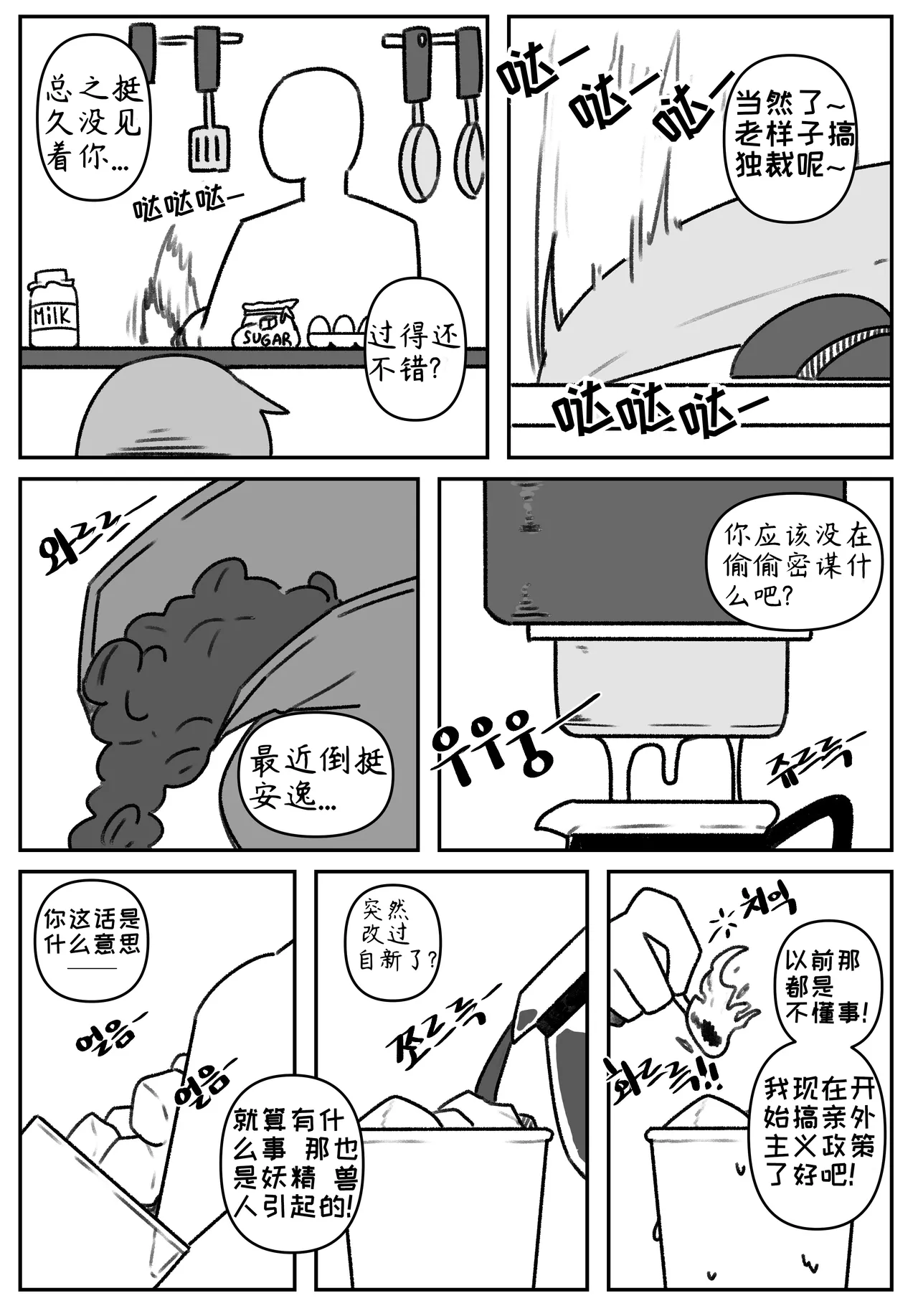 艾利亚斯性教育-谢迪篇[오잉크](엘리아스 성교육 - 셰이디편)【Trickcal Revive】【个人机翻润色】 image number 27