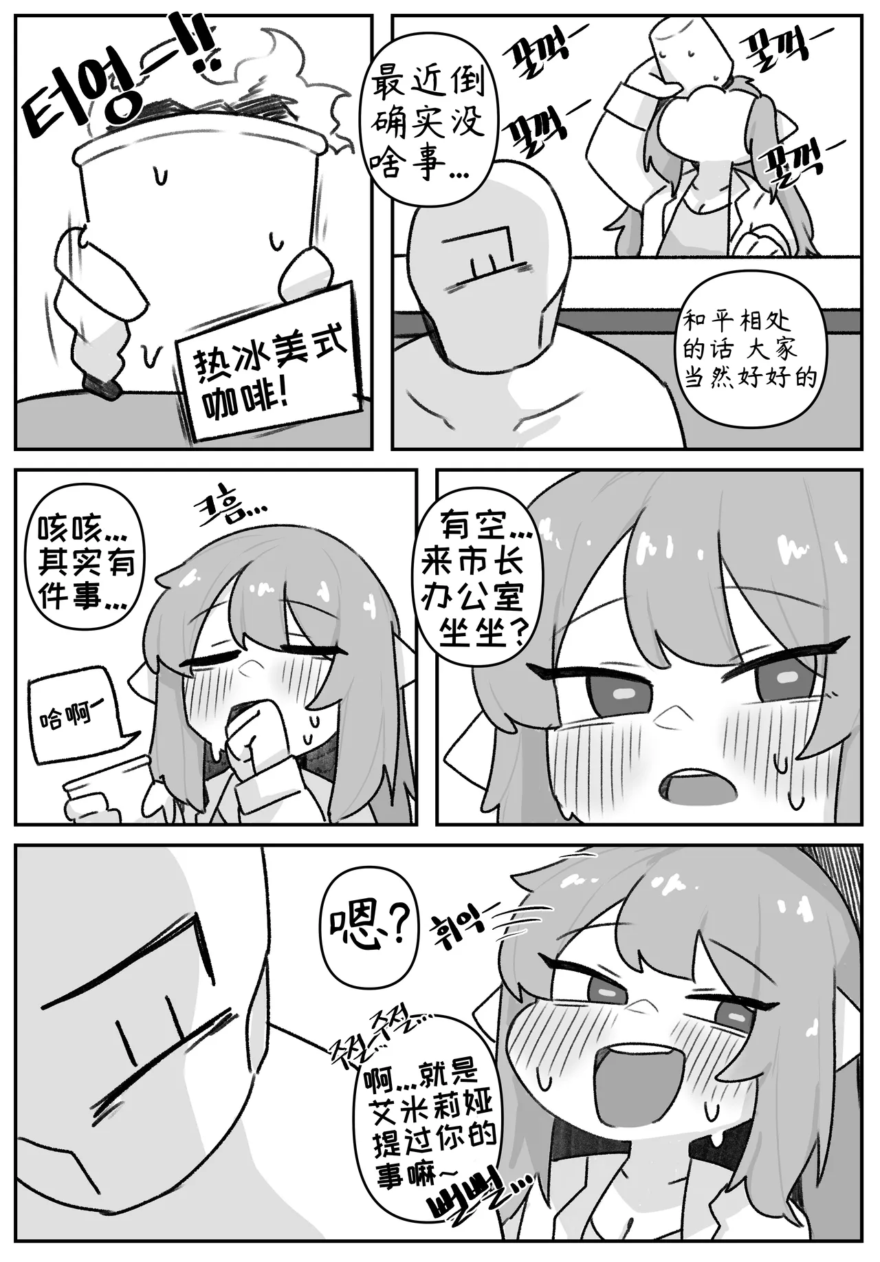 艾利亚斯性教育-谢迪篇[오잉크](엘리아스 성교육 - 셰이디편)【Trickcal Revive】【个人机翻润色】 image number 28