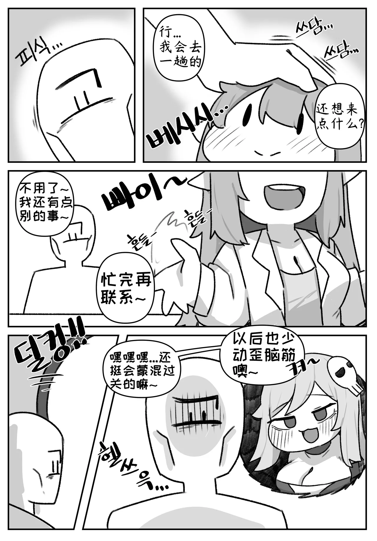 艾利亚斯性教育-谢迪篇[오잉크](엘리아스 성교육 - 셰이디편)【Trickcal Revive】【个人机翻润色】 image number 29