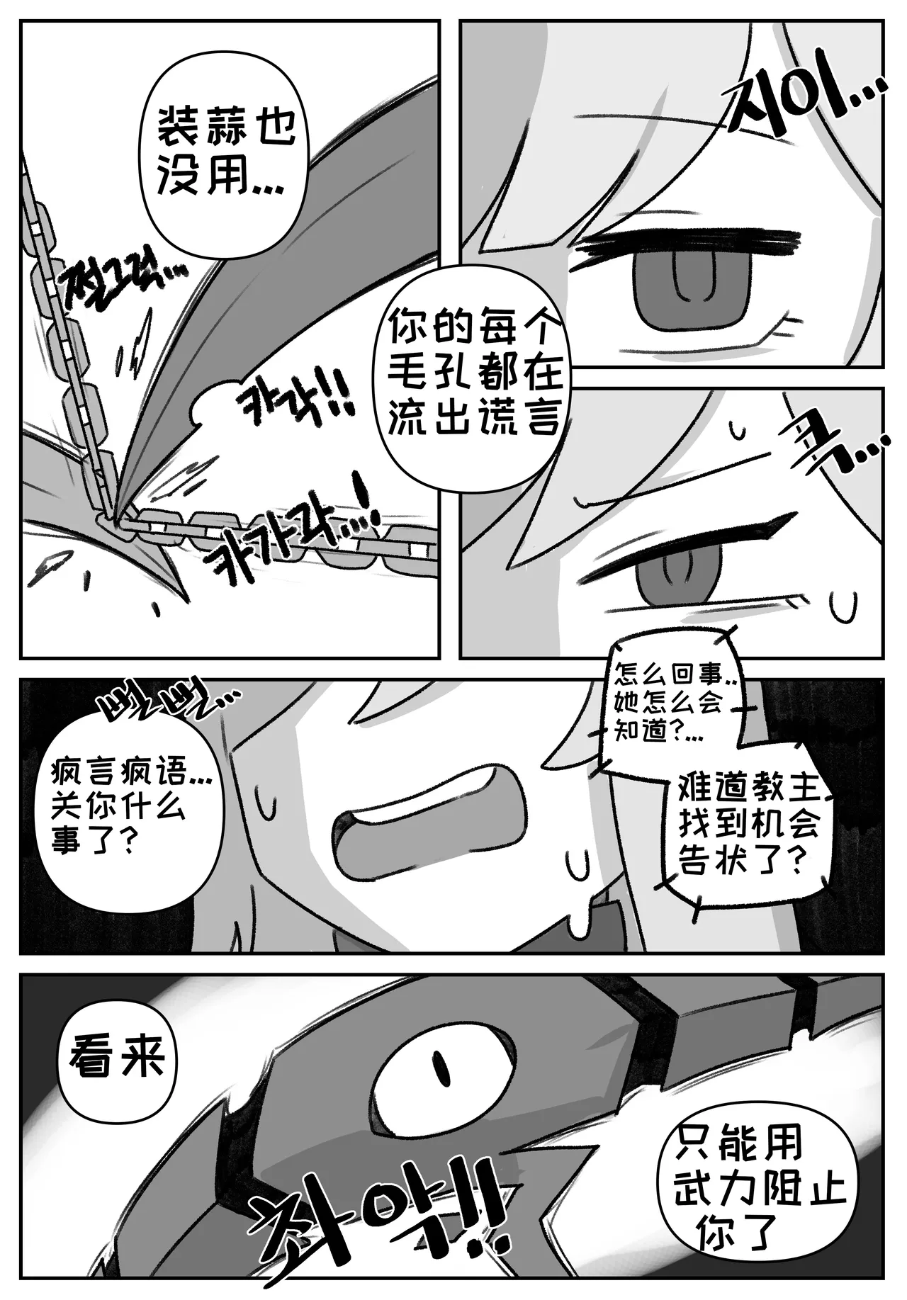 艾利亚斯性教育-谢迪篇[오잉크](엘리아스 성교육 - 셰이디편)【Trickcal Revive】【个人机翻润色】 image number 33