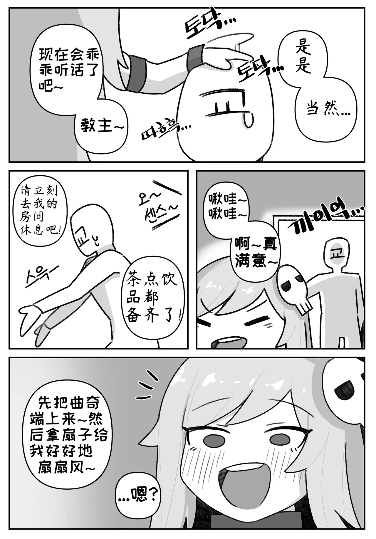 艾利亚斯性教育-谢迪篇[오잉크](엘리아스 성교육 - 셰이디편)【Trickcal Revive】【个人机翻润色】 image number 38