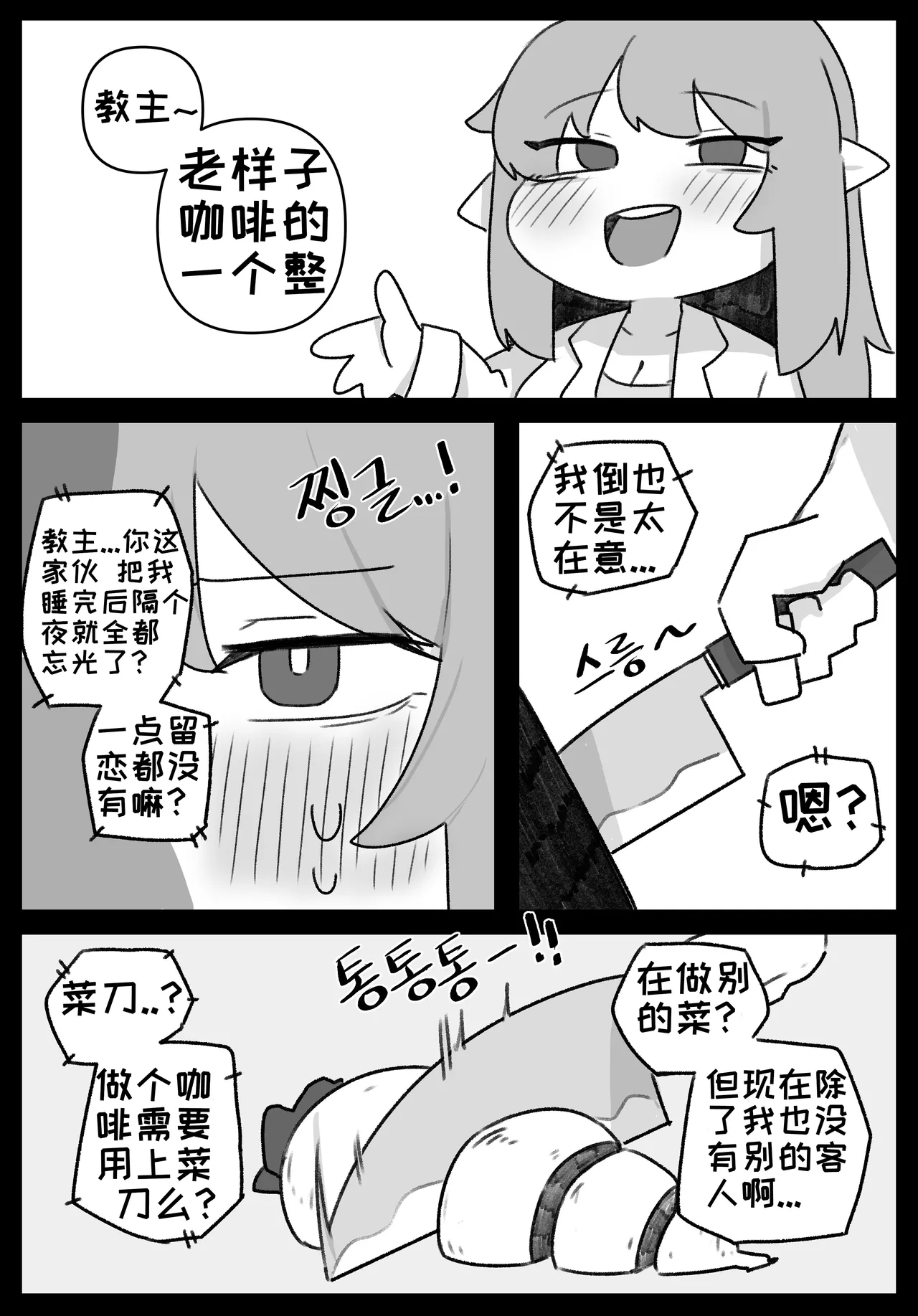 艾利亚斯性教育-谢迪篇[오잉크](엘리아스 성교육 - 셰이디편)【Trickcal Revive】【个人机翻润色】 image number 43