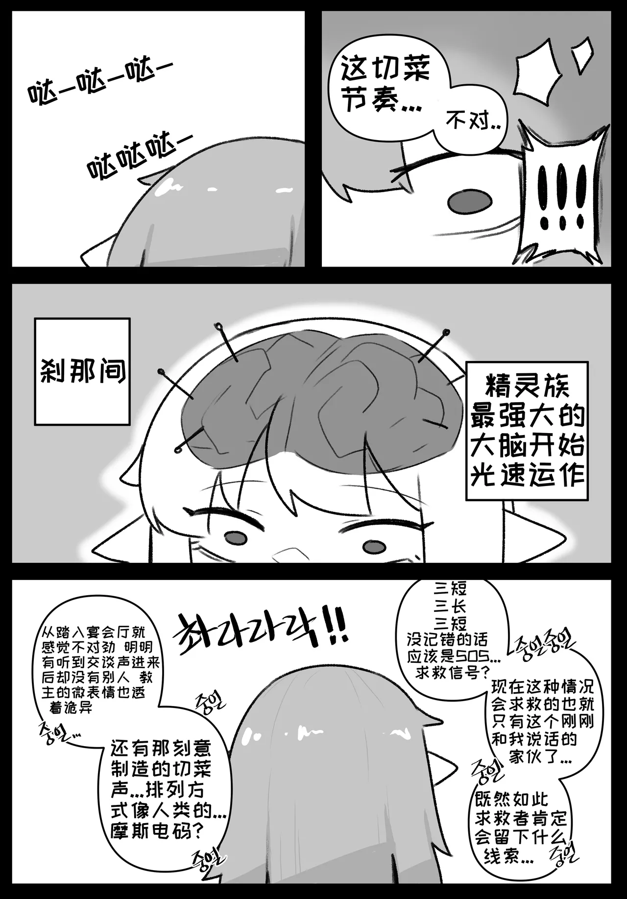 艾利亚斯性教育-谢迪篇[오잉크](엘리아스 성교육 - 셰이디편)【Trickcal Revive】【个人机翻润色】 image number 44