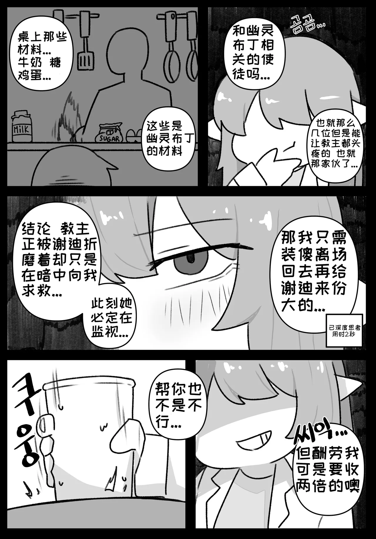 艾利亚斯性教育-谢迪篇[오잉크](엘리아스 성교육 - 셰이디편)【Trickcal Revive】【个人机翻润色】 image number 45