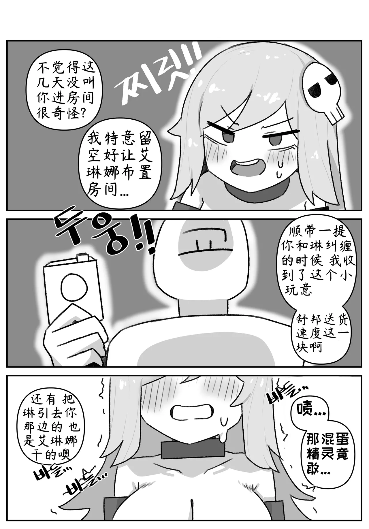 艾利亚斯性教育-谢迪篇[오잉크](엘리아스 성교육 - 셰이디편)【Trickcal Revive】【个人机翻润色】 image number 46