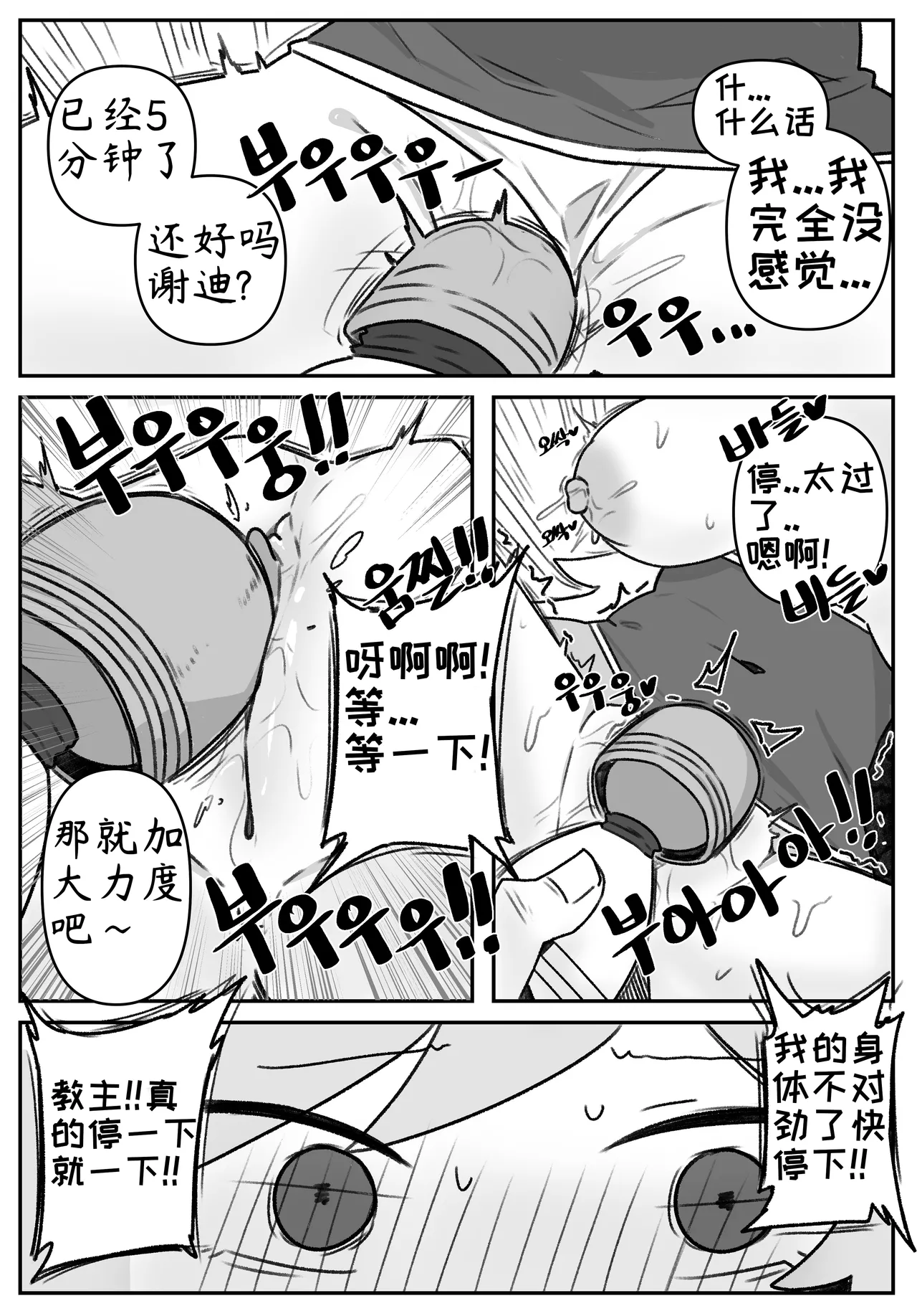 艾利亚斯性教育-谢迪篇[오잉크](엘리아스 성교육 - 셰이디편)【Trickcal Revive】【个人机翻润色】 image number 54