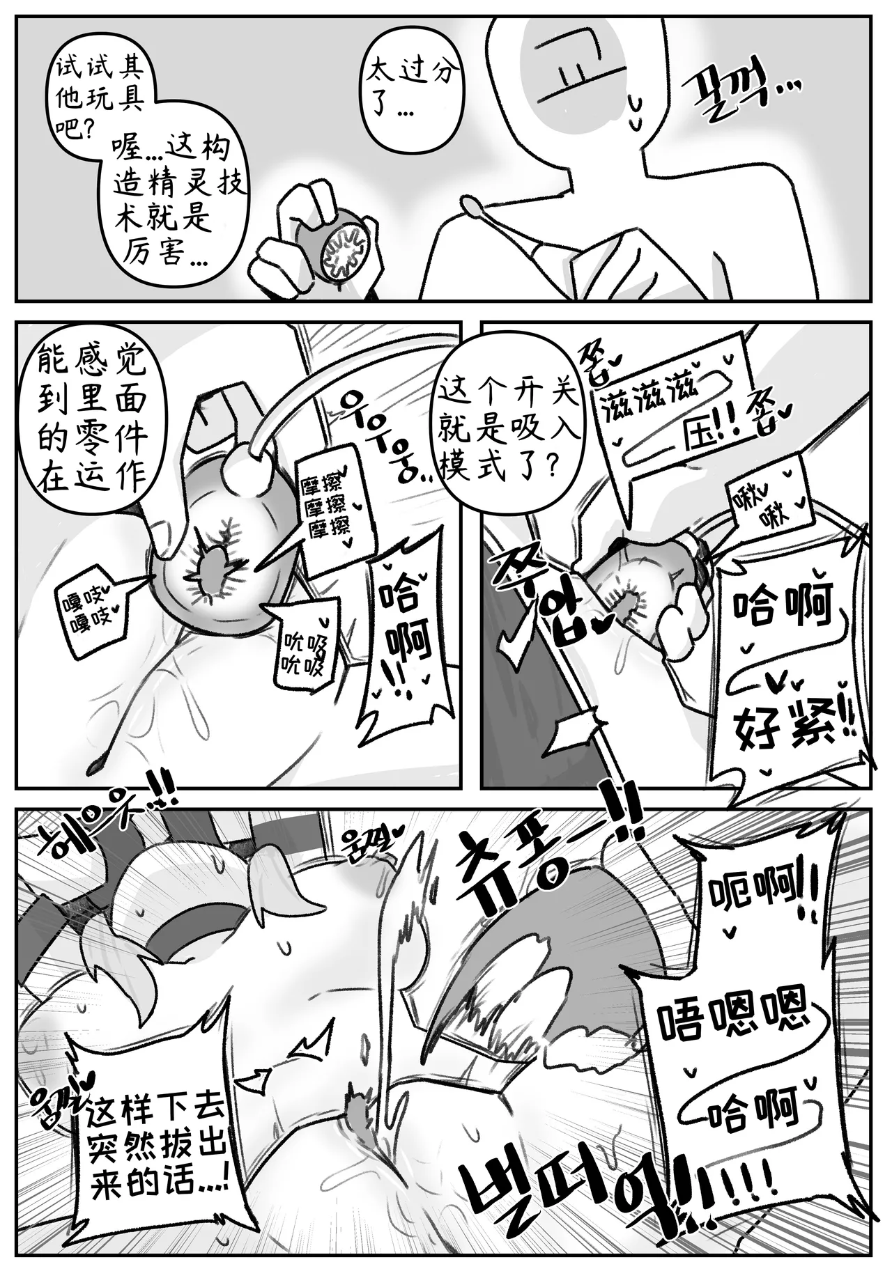 艾利亚斯性教育-谢迪篇[오잉크](엘리아스 성교육 - 셰이디편)【Trickcal Revive】【个人机翻润色】 image number 56