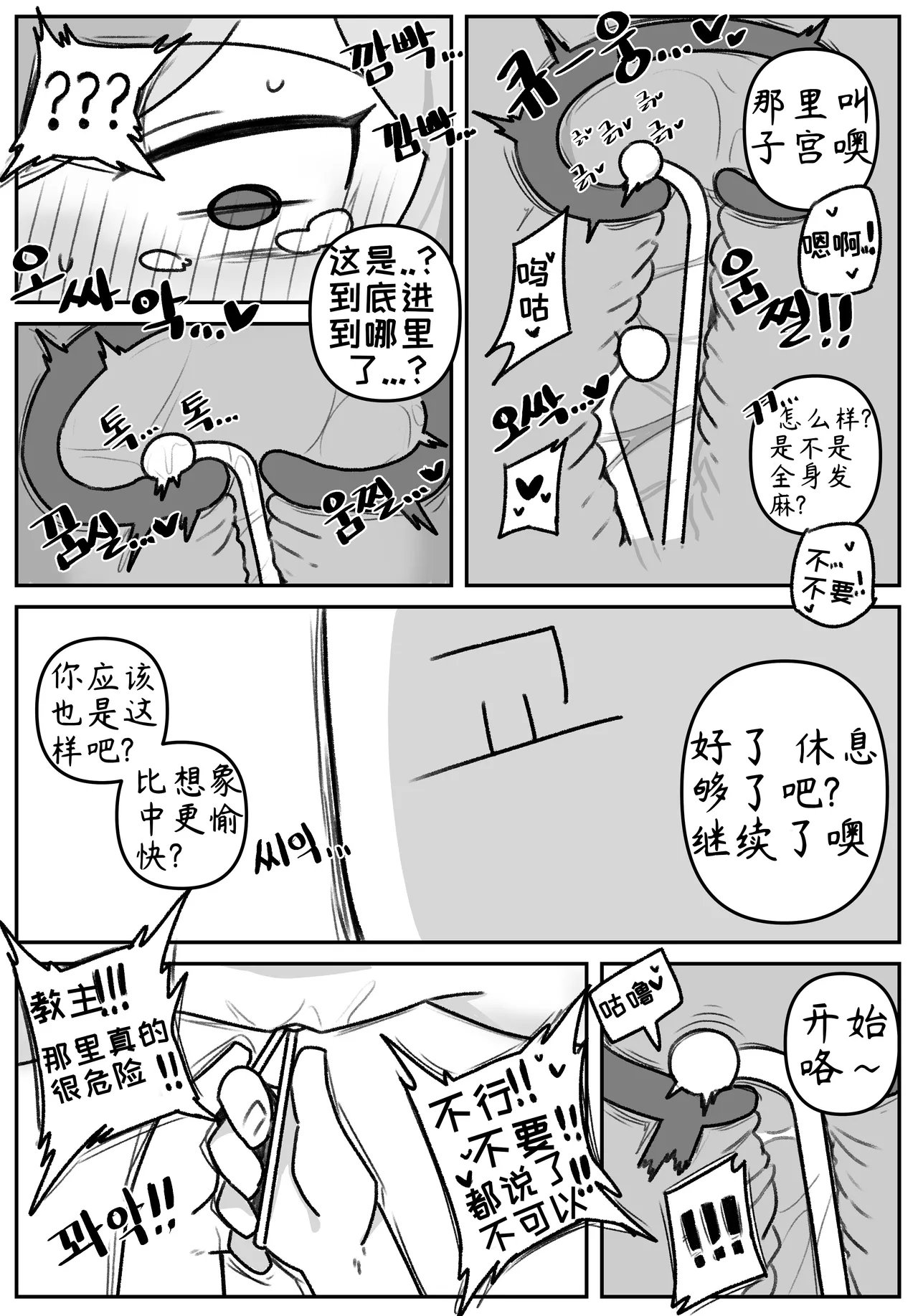 艾利亚斯性教育-谢迪篇[오잉크](엘리아스 성교육 - 셰이디편)【Trickcal Revive】【个人机翻润色】 image number 58