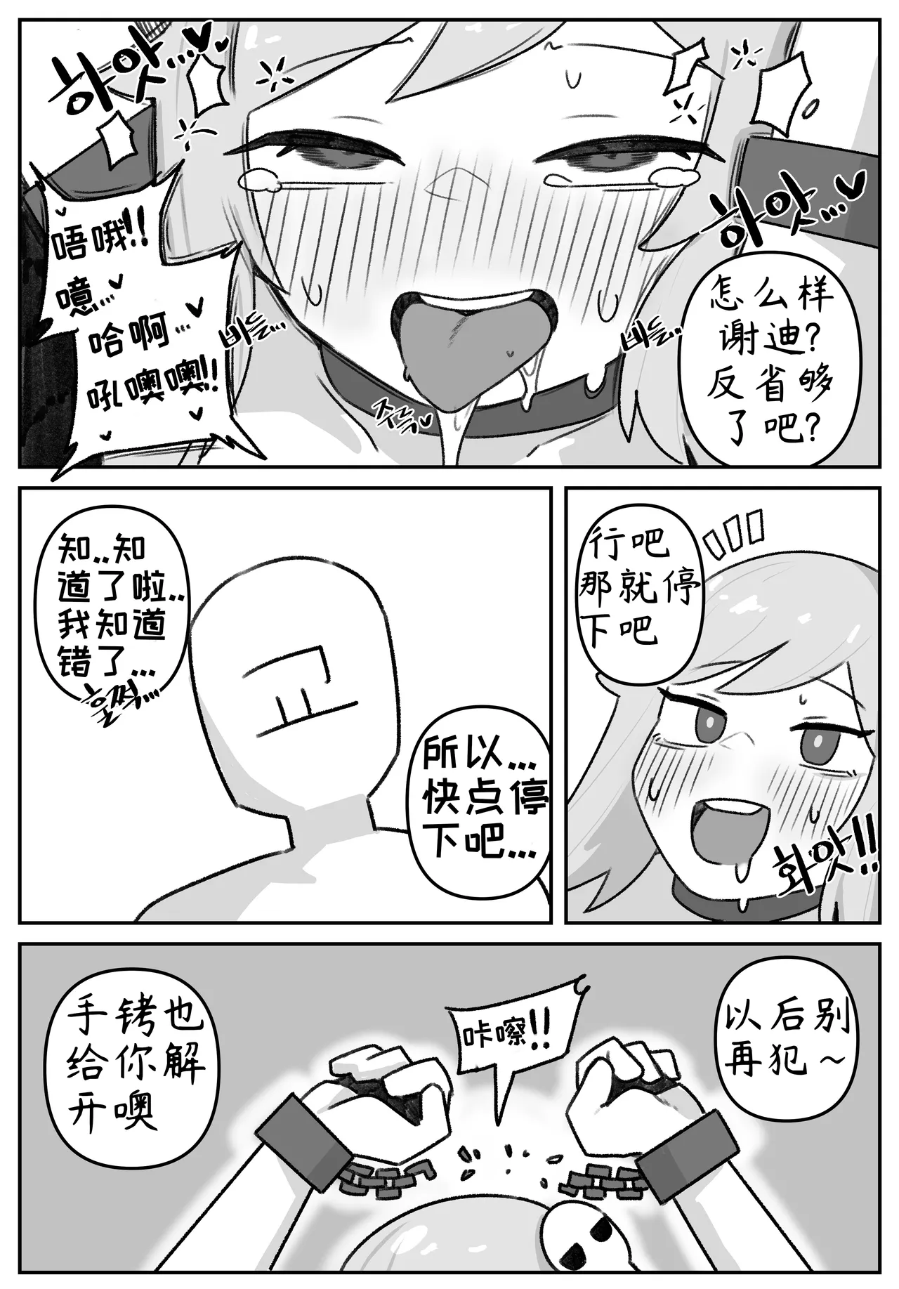 艾利亚斯性教育-谢迪篇[오잉크](엘리아스 성교육 - 셰이디편)【Trickcal Revive】【个人机翻润色】 image number 62