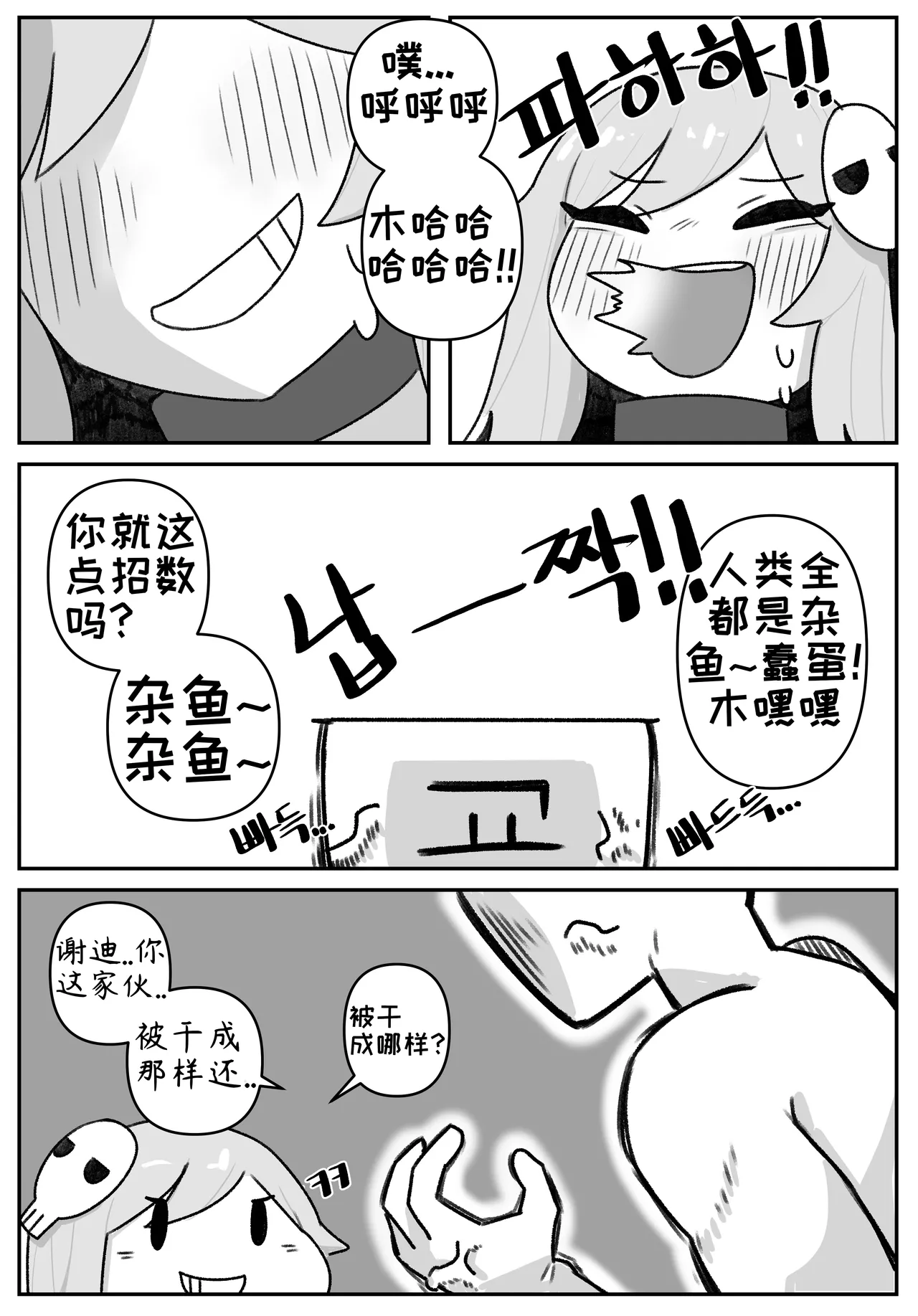 艾利亚斯性教育-谢迪篇[오잉크](엘리아스 성교육 - 셰이디편)【Trickcal Revive】【个人机翻润色】 image number 85