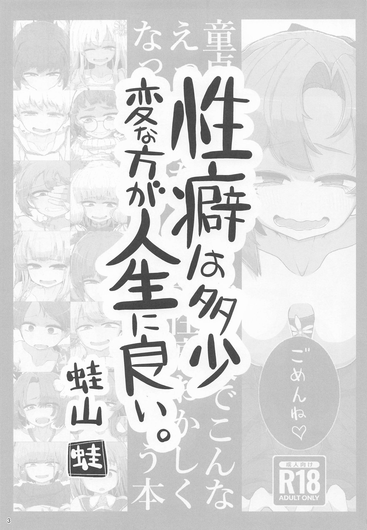 [世間の片隅 (蛙山芳隆)] 童貞くんが艦娘と初体験でこんなえっちしたら一生性癖おかしくなっちゃうダメなえっちしちゃう本 (艦隊これくしょん -艦これ-) image number 2