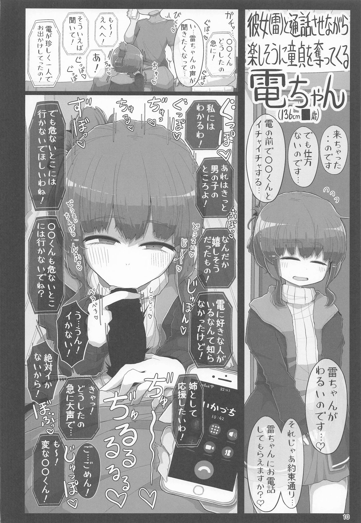 [世間の片隅 (蛙山芳隆)] 童貞くんが艦娘と初体験でこんなえっちしたら一生性癖おかしくなっちゃうダメなえっちしちゃう本 (艦隊これくしょん -艦これ-) image number 9