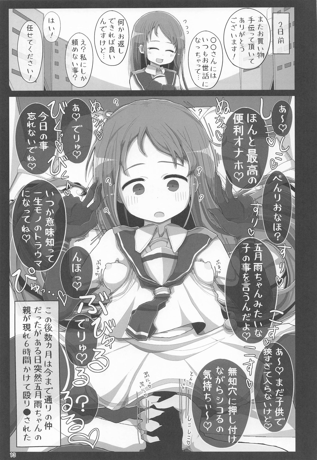 [世間の片隅 (蛙山芳隆)] 童貞くんが艦娘と初体験でこんなえっちしたら一生性癖おかしくなっちゃうダメなえっちしちゃう本 (艦隊これくしょん -艦これ-) image number 12