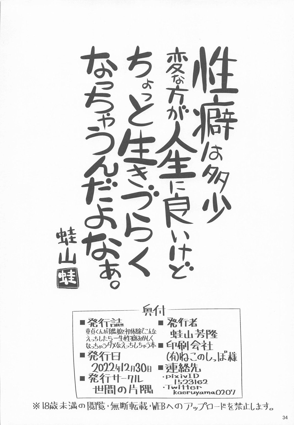 [世間の片隅 (蛙山芳隆)] 童貞くんが艦娘と初体験でこんなえっちしたら一生性癖おかしくなっちゃうダメなえっちしちゃう本 (艦隊これくしょん -艦これ-) image number 33