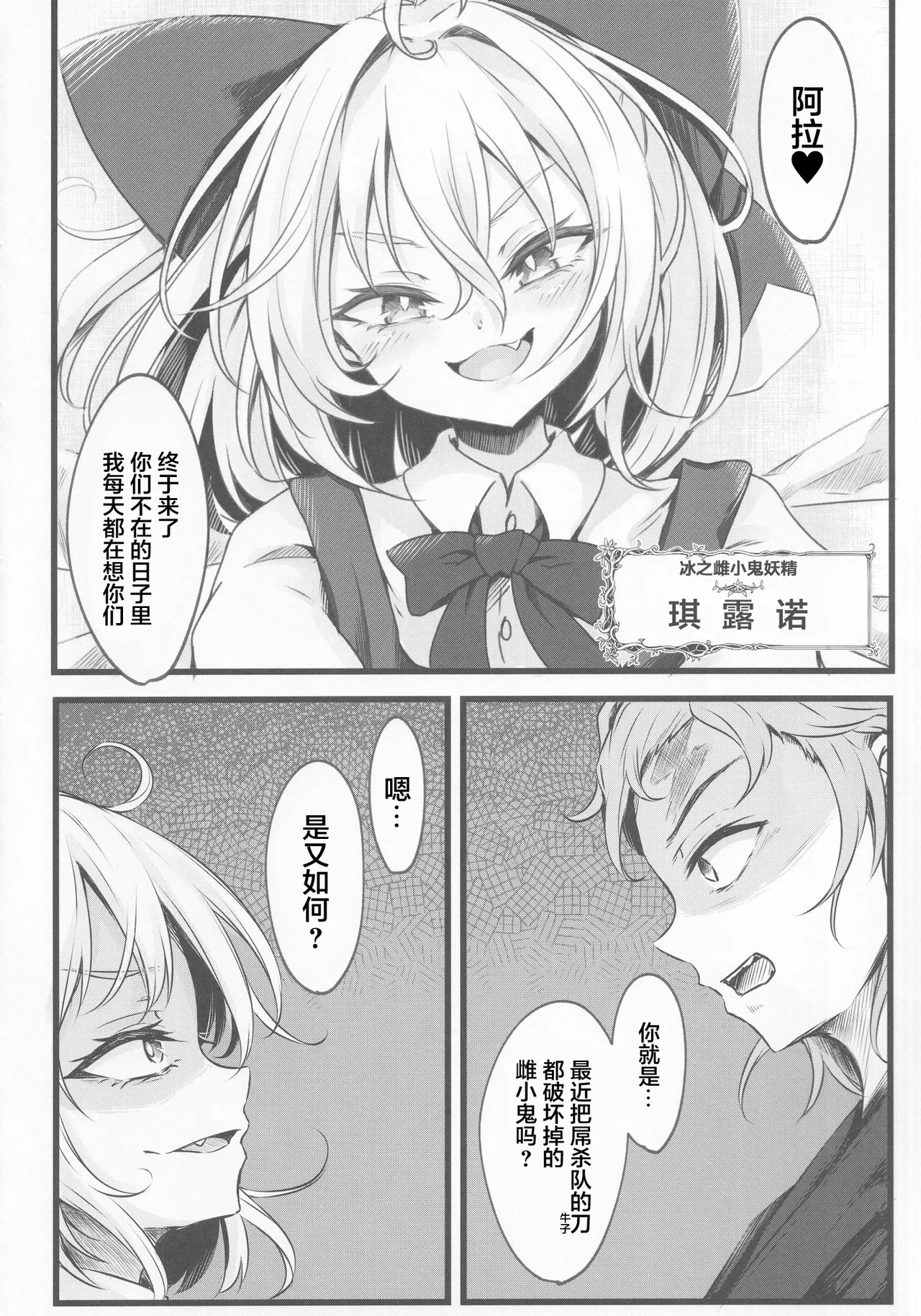 (C102) [Sinkirou (Dyon)] Wakarase Cirno-chan (Touhou Project) [Chinese] [污喵王汉化组] 6eme image