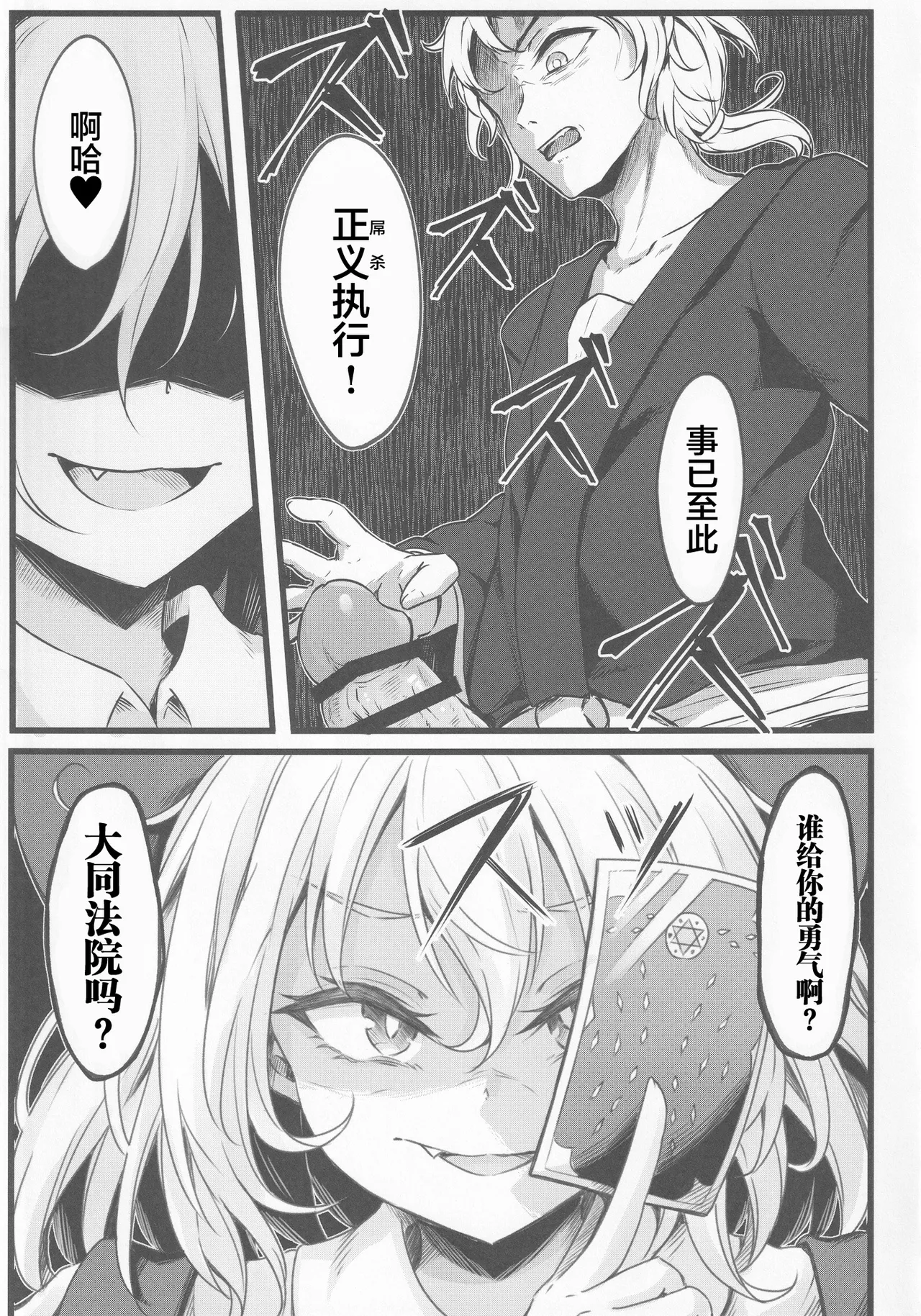 (C102) [Sinkirou (Dyon)] Wakarase Cirno-chan (Touhou Project) [Chinese] [污喵王汉化组] 7eme image