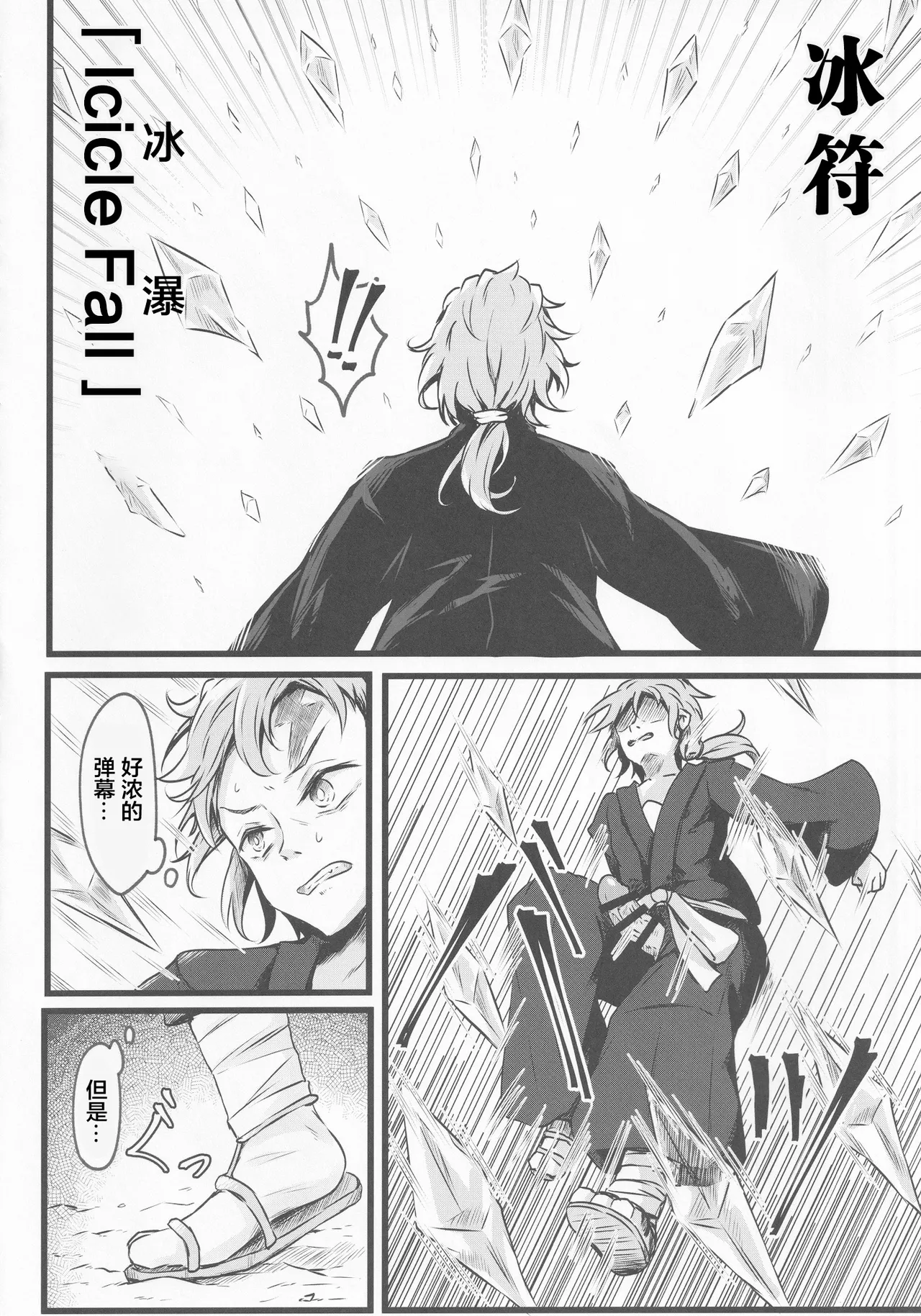 (C102) [Sinkirou (Dyon)] Wakarase Cirno-chan (Touhou Project) [Chinese] [污喵王汉化组] 8eme image