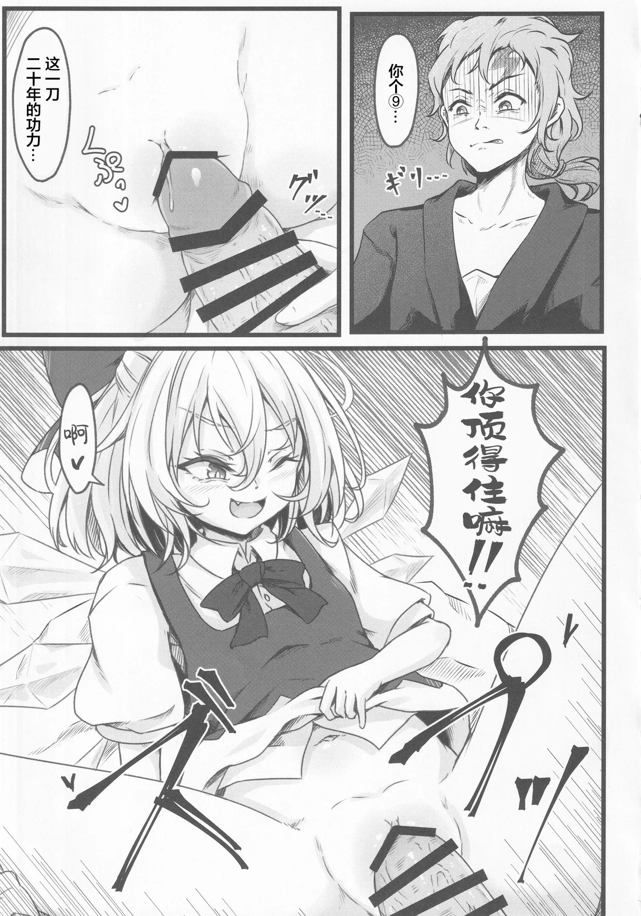 (C102) [Sinkirou (Dyon)] Wakarase Cirno-chan (Touhou Project) [Chinese] [污喵王汉化组] 11eme image