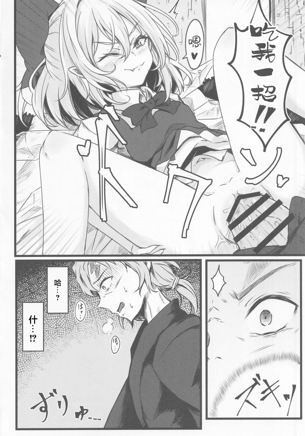 (C102) [Sinkirou (Dyon)] Wakarase Cirno-chan (Touhou Project) [Chinese] [污喵王汉化组] 14eme image