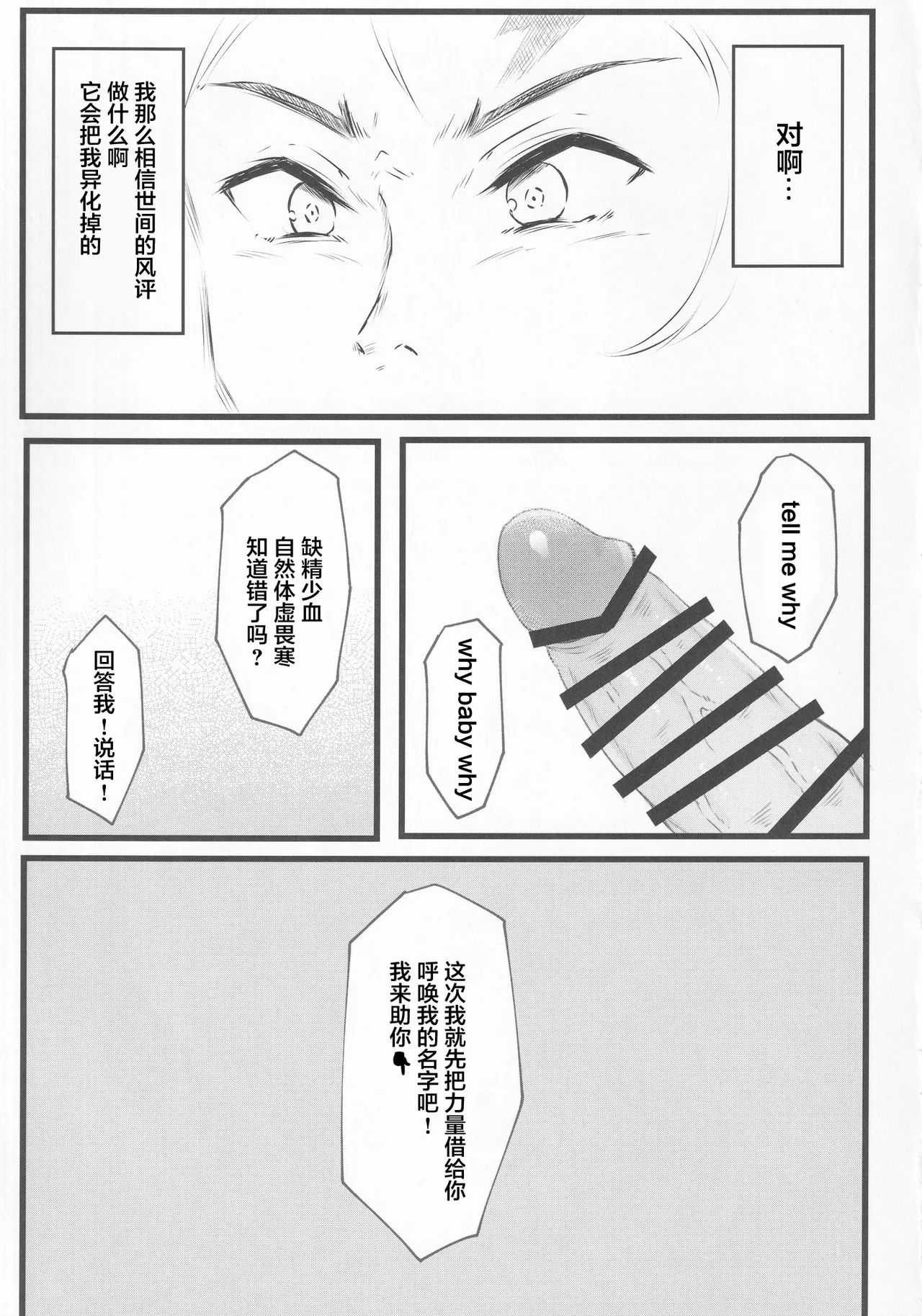 (C102) [Sinkirou (Dyon)] Wakarase Cirno-chan (Touhou Project) [Chinese] [污喵王汉化组] 21eme image