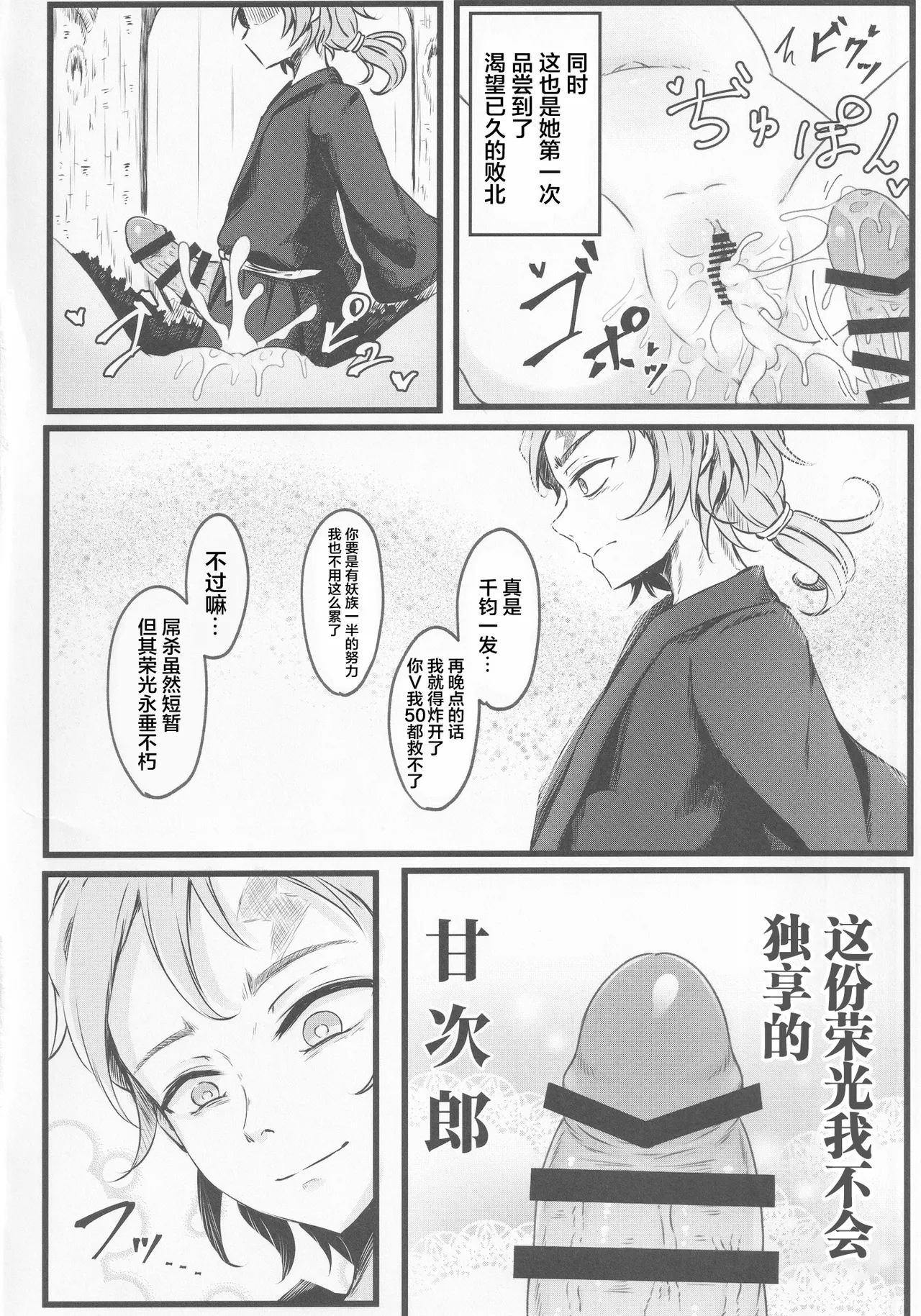 (C102) [Sinkirou (Dyon)] Wakarase Cirno-chan (Touhou Project) [Chinese] [污喵王汉化组] 26eme image