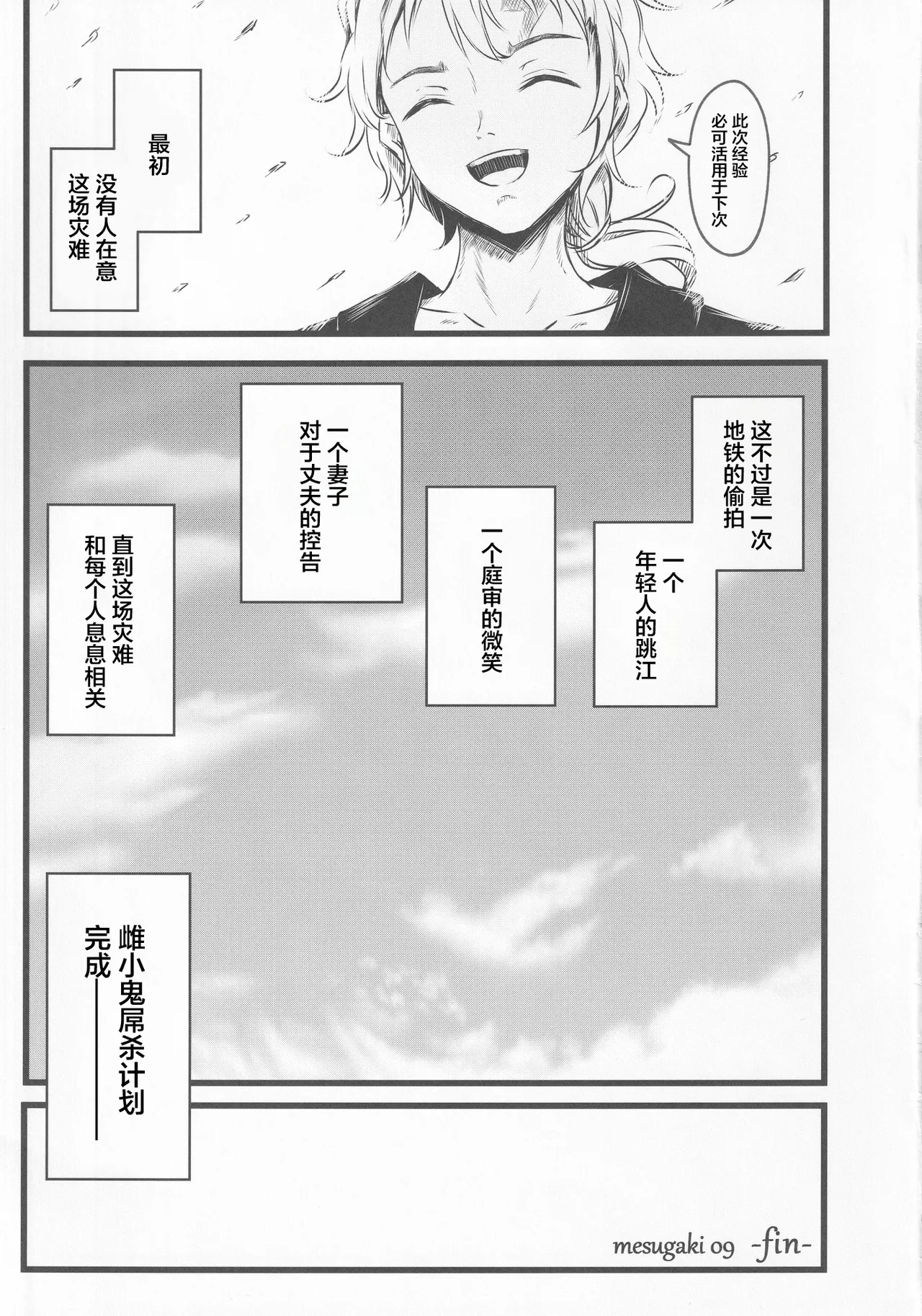 (C102) [Sinkirou (Dyon)] Wakarase Cirno-chan (Touhou Project) [Chinese] [污喵王汉化组] 27eme image