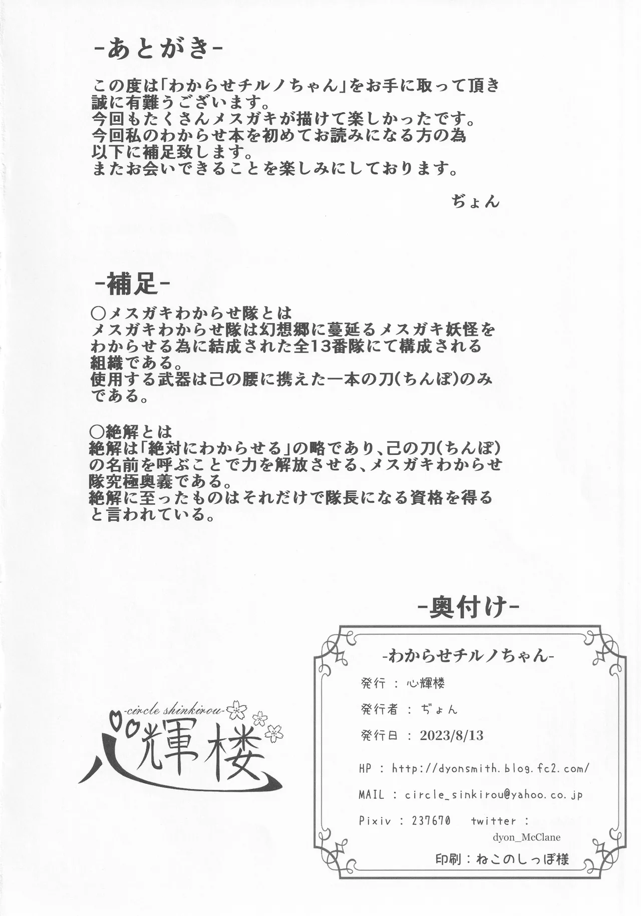 (C102) [Sinkirou (Dyon)] Wakarase Cirno-chan (Touhou Project) [Chinese] [污喵王汉化组] 28eme image