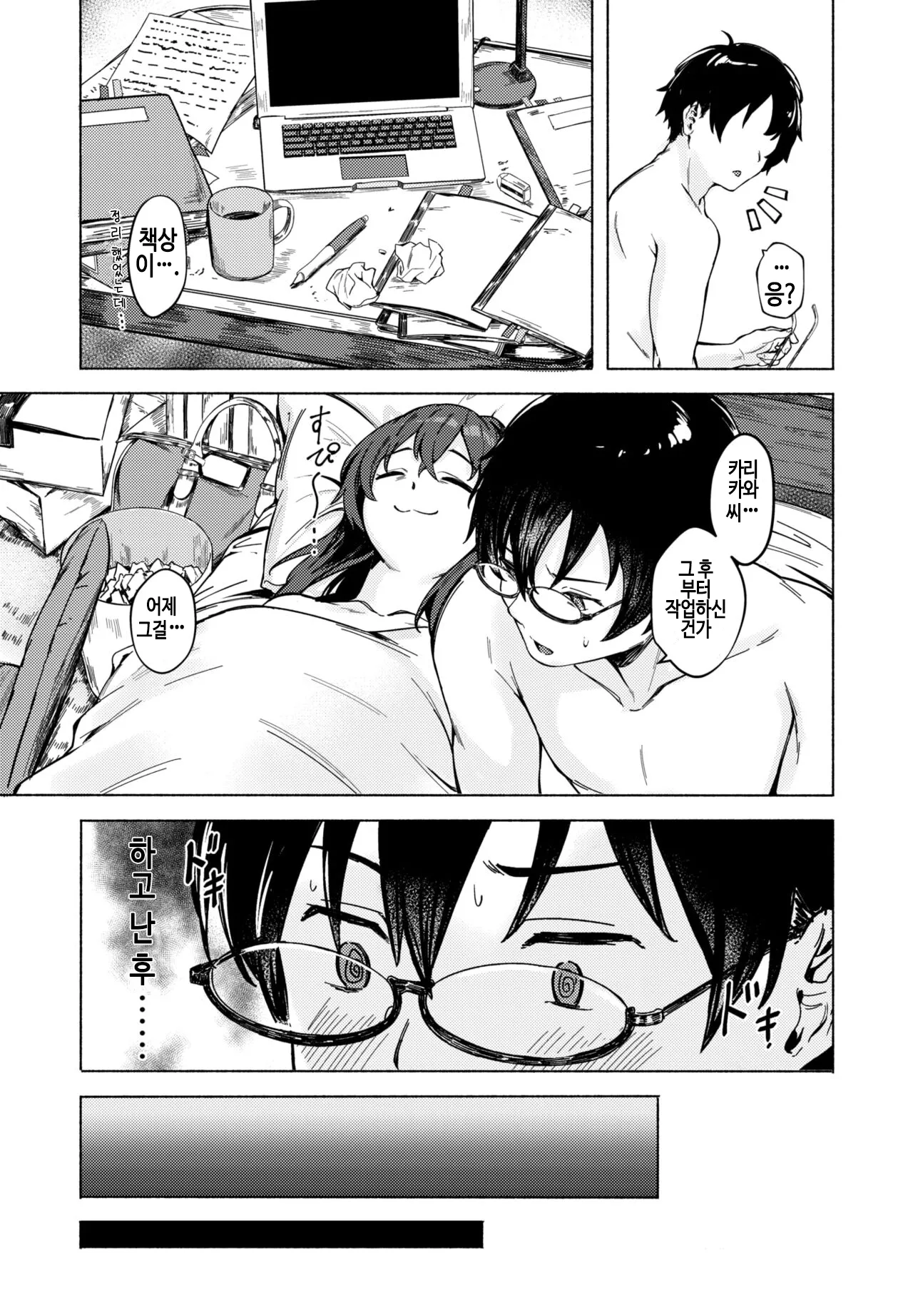 [Aramaki Echizen] Motto Kashite (WEEKLY Kairakuten 2024 No. 17) [Korean] image number 4