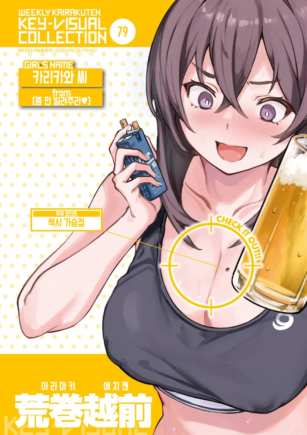 [Aramaki Echizen] Motto Kashite (WEEKLY Kairakuten 2024 No. 17) [Korean] image number 12