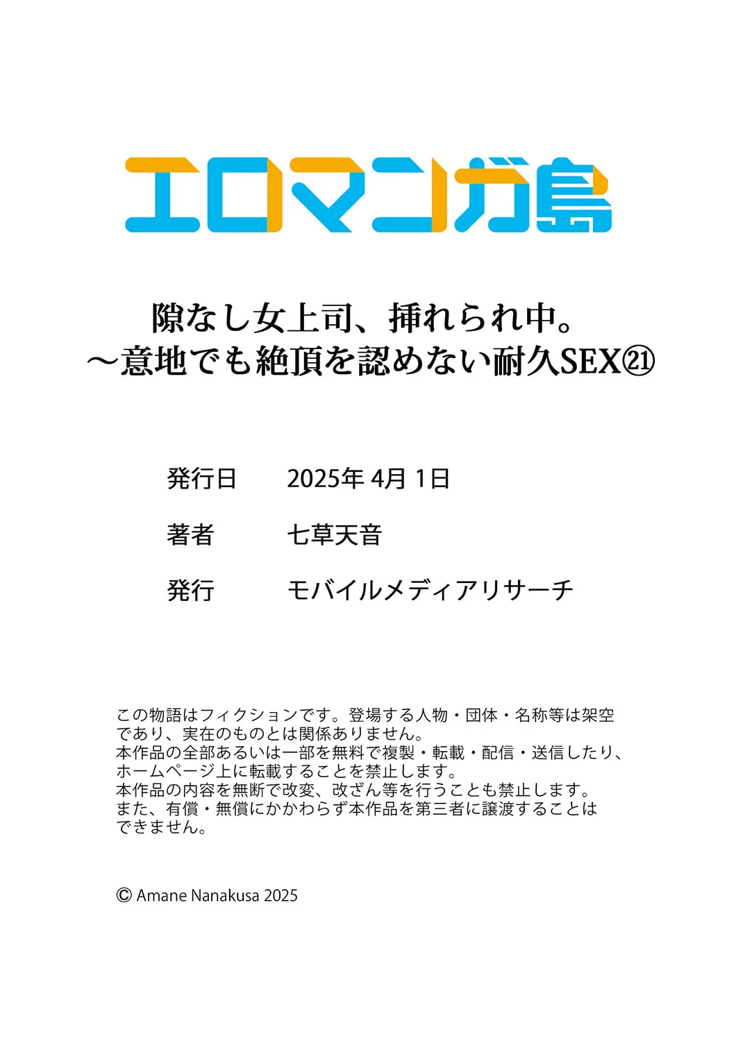 [Nanakusa Amane] Sukinashi Onna Joshi, Irerarechuu. ~ Iji demo Zecchou o Mitomenai Taikyuu SEX 21-22 이미지 번호 29