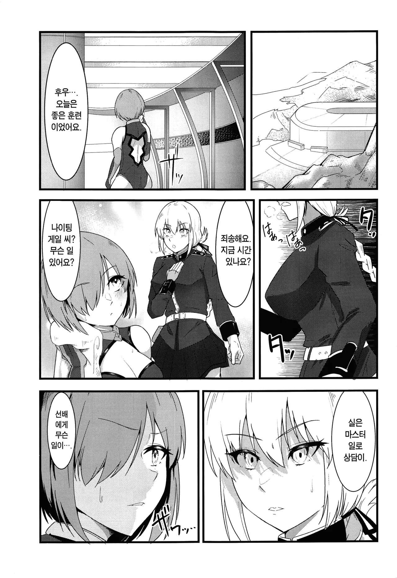 (C100) [Enryuu Dou (Enryuu)] Chaldea Dosukebe Massage-bu Bangaihen Mash Hen | 칼데아 개음란 마사지부 마슈편 (Fate/Grand Order) [Korean] [Team Edge] image number 4