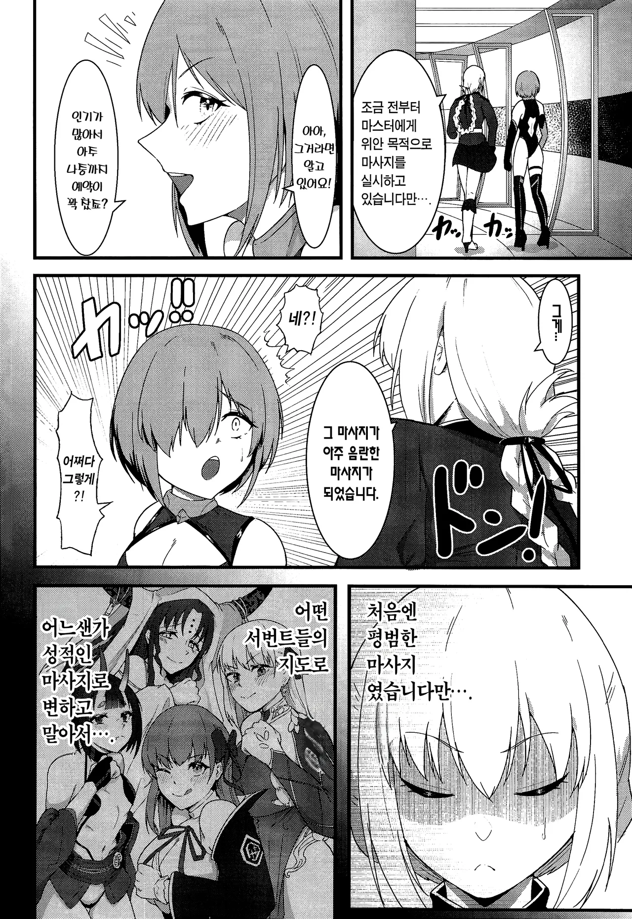 (C100) [Enryuu Dou (Enryuu)] Chaldea Dosukebe Massage-bu Bangaihen Mash Hen | 칼데아 개음란 마사지부 마슈편 (Fate/Grand Order) [Korean] [Team Edge] image number 5