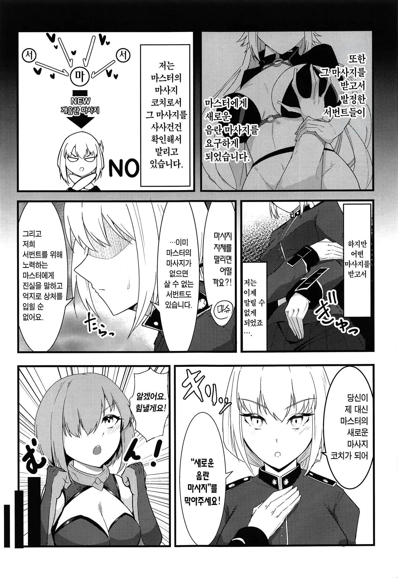 (C100) [Enryuu Dou (Enryuu)] Chaldea Dosukebe Massage-bu Bangaihen Mash Hen | 칼데아 개음란 마사지부 마슈편 (Fate/Grand Order) [Korean] [Team Edge] image number 6