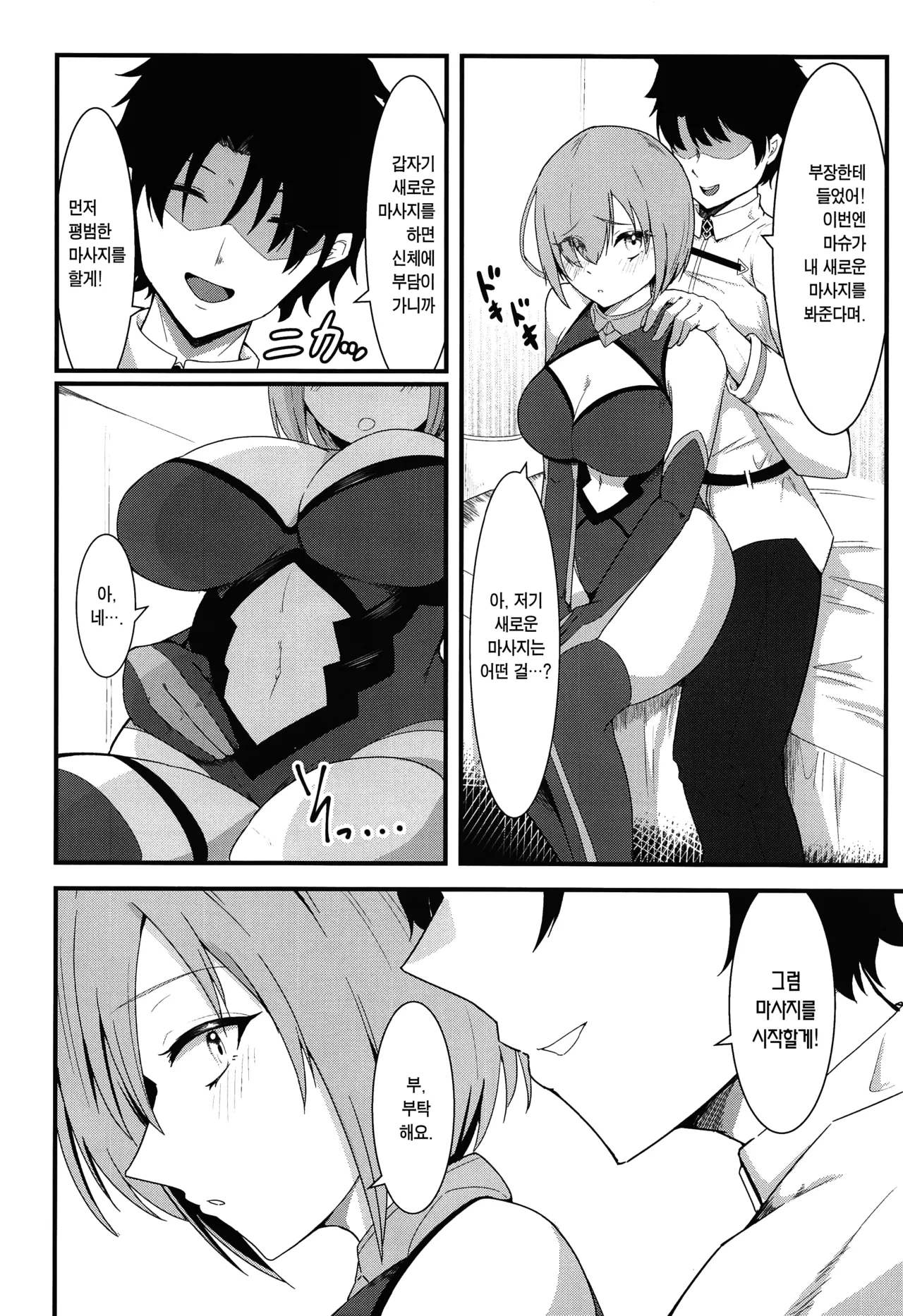 (C100) [Enryuu Dou (Enryuu)] Chaldea Dosukebe Massage-bu Bangaihen Mash Hen | 칼데아 개음란 마사지부 마슈편 (Fate/Grand Order) [Korean] [Team Edge] image number 7
