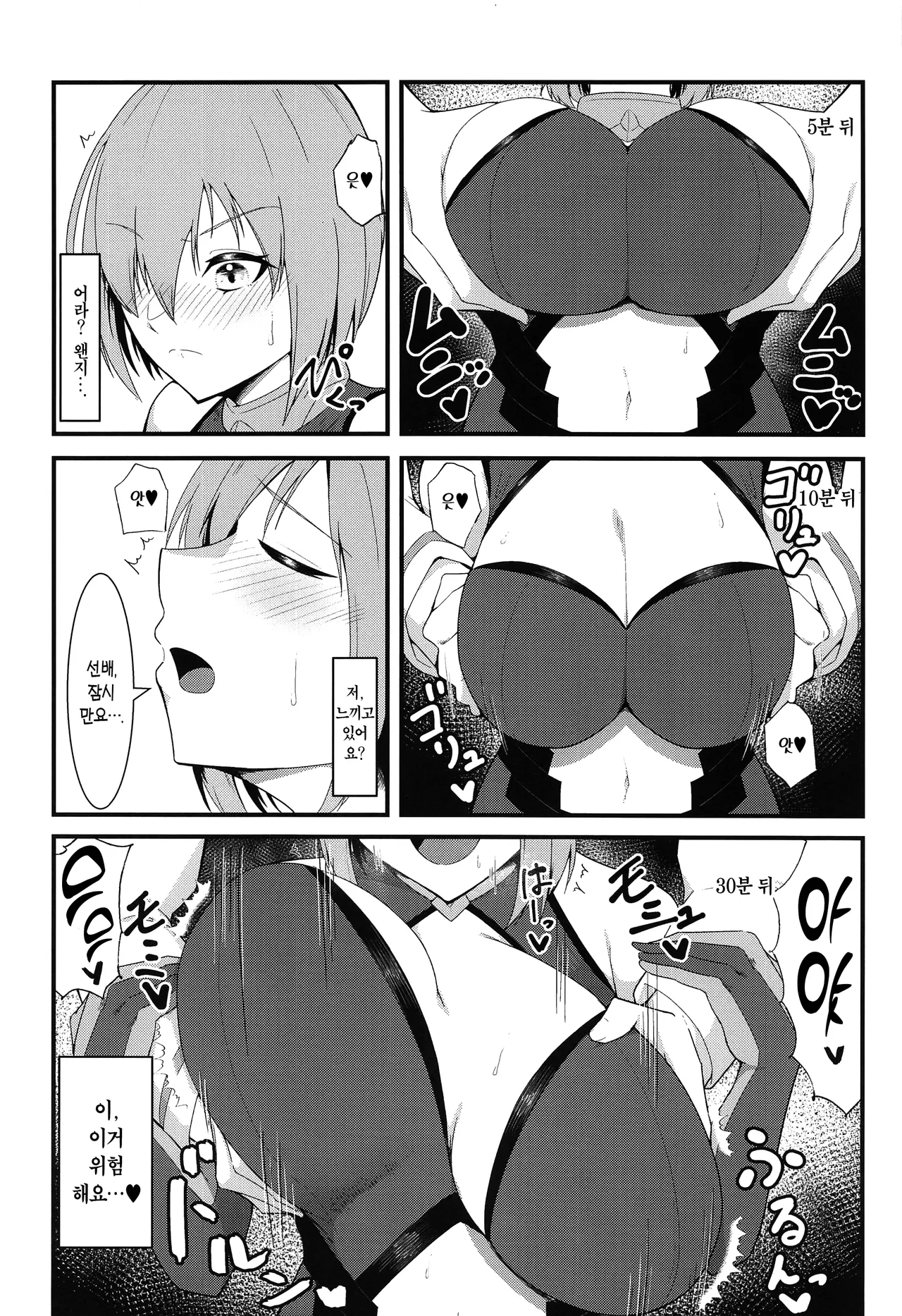 (C100) [Enryuu Dou (Enryuu)] Chaldea Dosukebe Massage-bu Bangaihen Mash Hen | 칼데아 개음란 마사지부 마슈편 (Fate/Grand Order) [Korean] [Team Edge] image number 9
