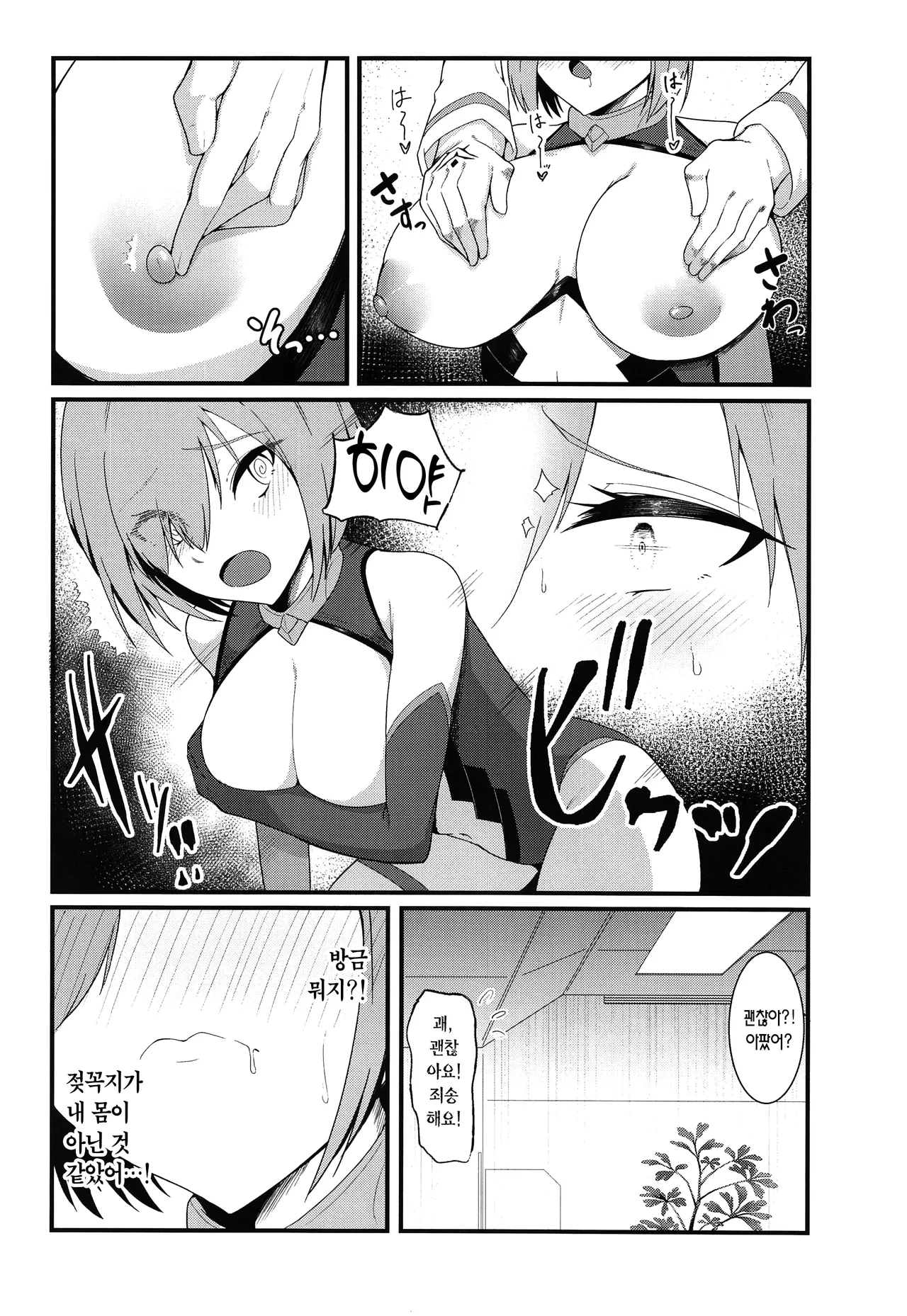 (C100) [Enryuu Dou (Enryuu)] Chaldea Dosukebe Massage-bu Bangaihen Mash Hen | 칼데아 개음란 마사지부 마슈편 (Fate/Grand Order) [Korean] [Team Edge] image number 11