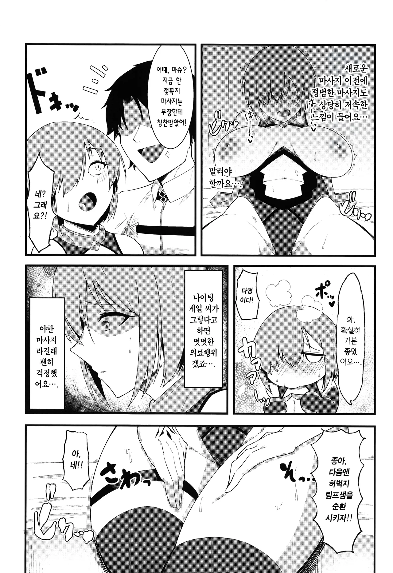 (C100) [Enryuu Dou (Enryuu)] Chaldea Dosukebe Massage-bu Bangaihen Mash Hen | 칼데아 개음란 마사지부 마슈편 (Fate/Grand Order) [Korean] [Team Edge] image number 15