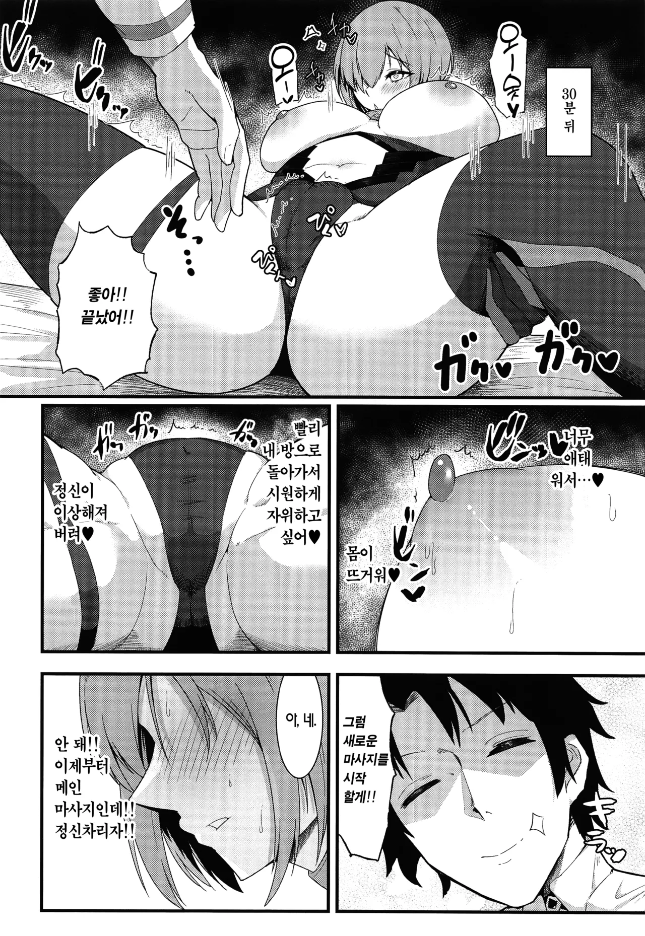 (C100) [Enryuu Dou (Enryuu)] Chaldea Dosukebe Massage-bu Bangaihen Mash Hen | 칼데아 개음란 마사지부 마슈편 (Fate/Grand Order) [Korean] [Team Edge] image number 19