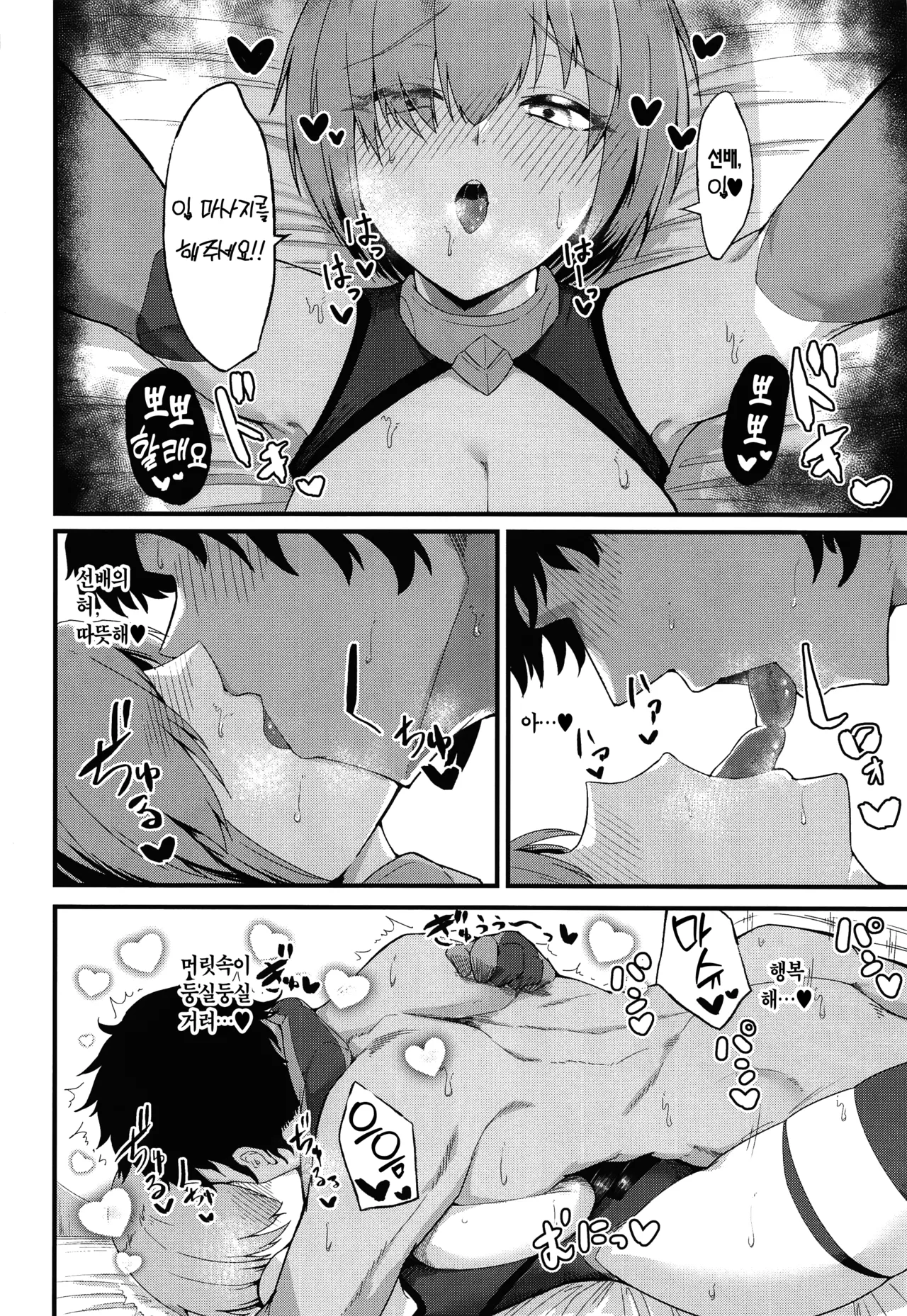 (C100) [Enryuu Dou (Enryuu)] Chaldea Dosukebe Massage-bu Bangaihen Mash Hen | 칼데아 개음란 마사지부 마슈편 (Fate/Grand Order) [Korean] [Team Edge] image number 29